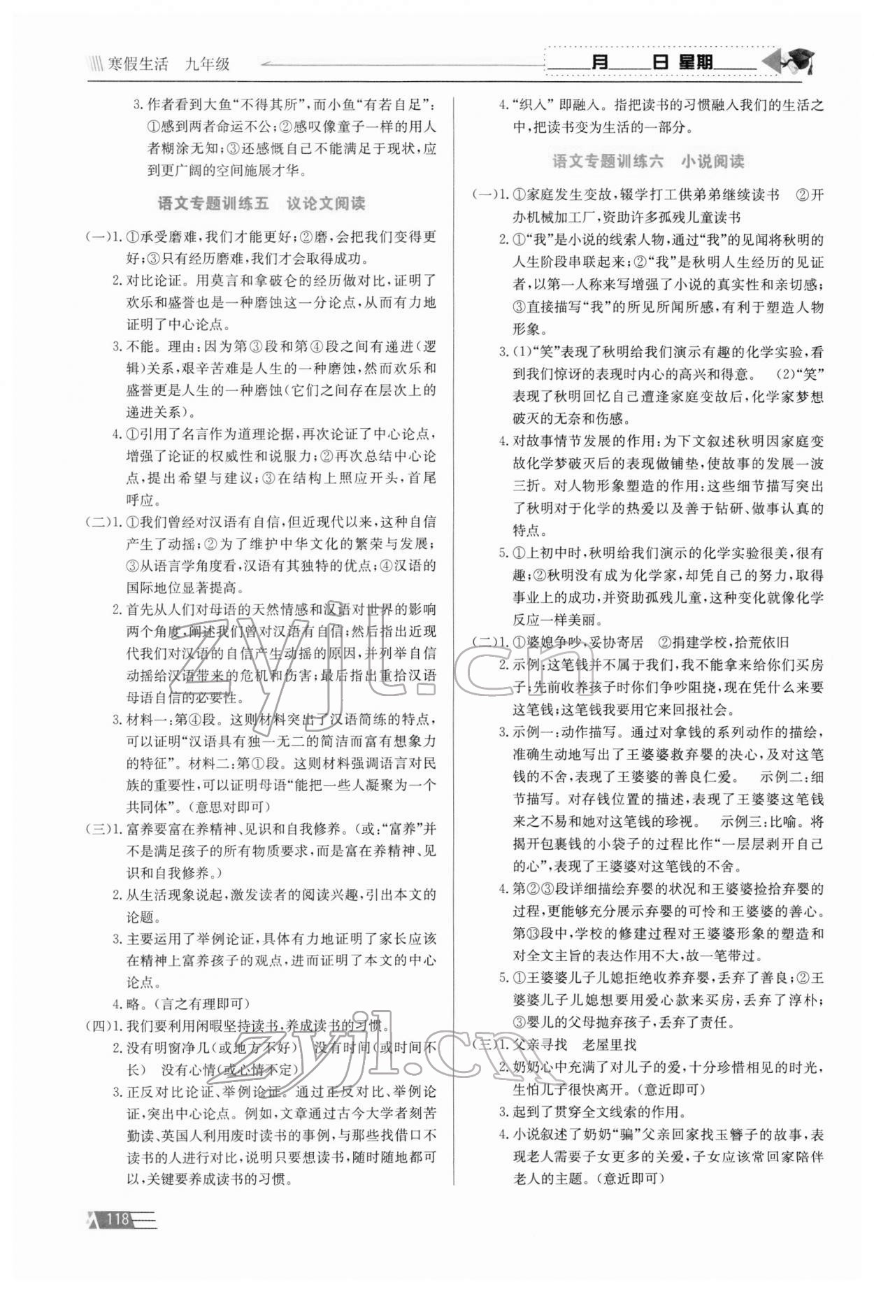 2022年寒假生活九年級(jí)安徽科學(xué)技術(shù)出版社 第2頁(yè)