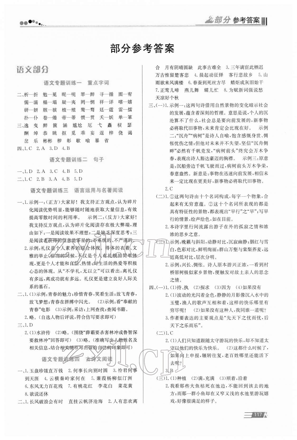 2022年寒假生活九年級安徽科學技術出版社 第1頁