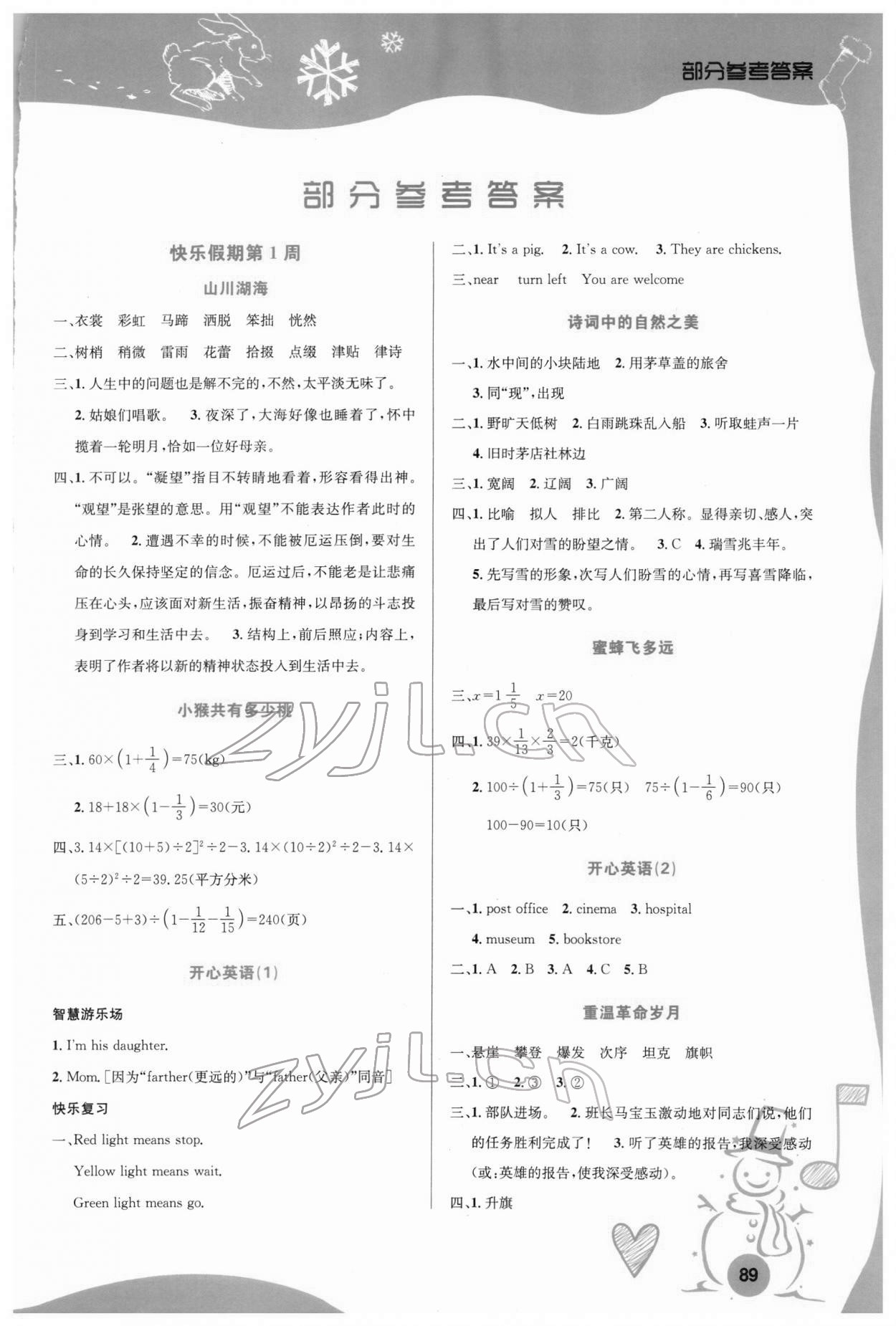 2022年寒假生活六年級安徽科學技術出版社 第1頁
