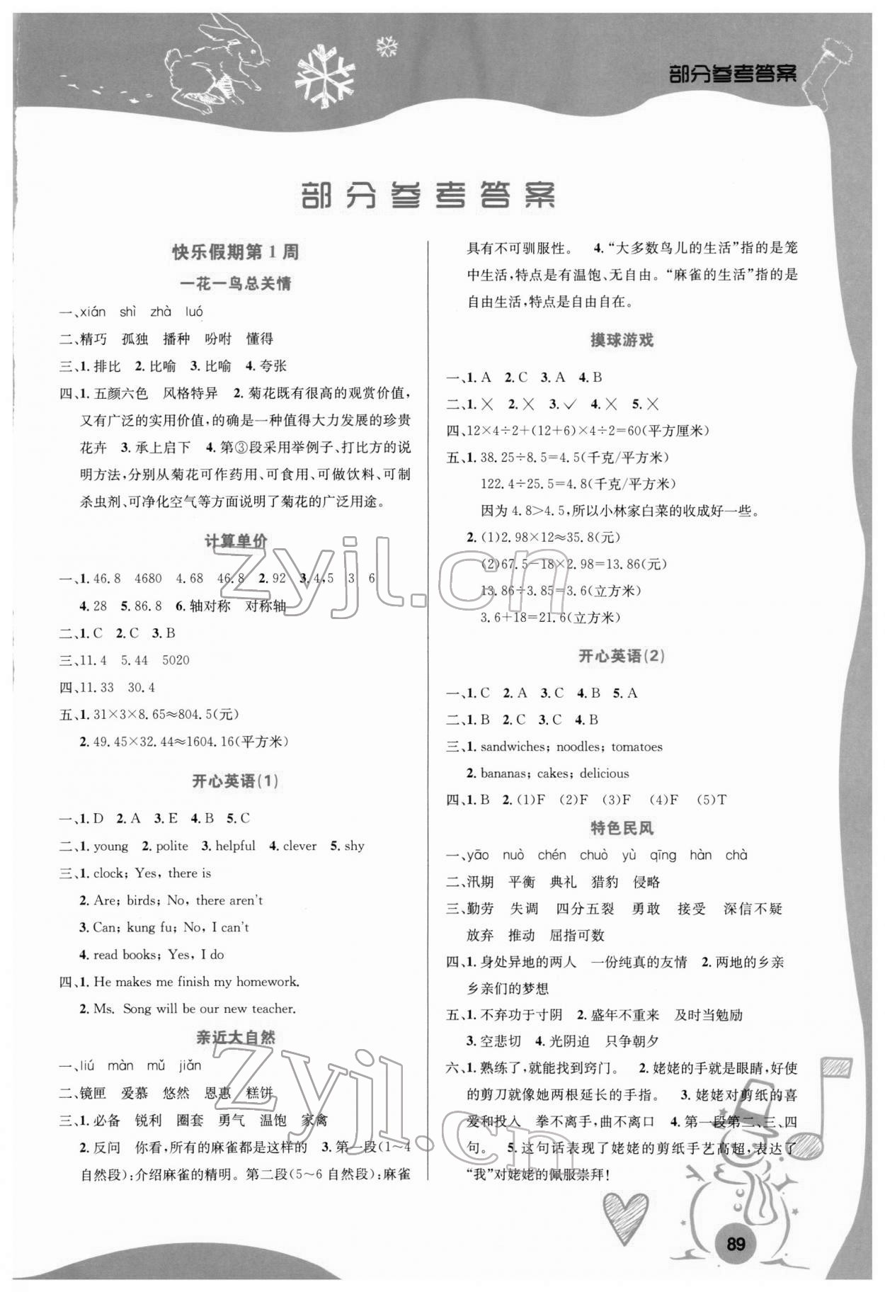 2022年寒假生活五年級安徽科學技術出版社 第1頁
