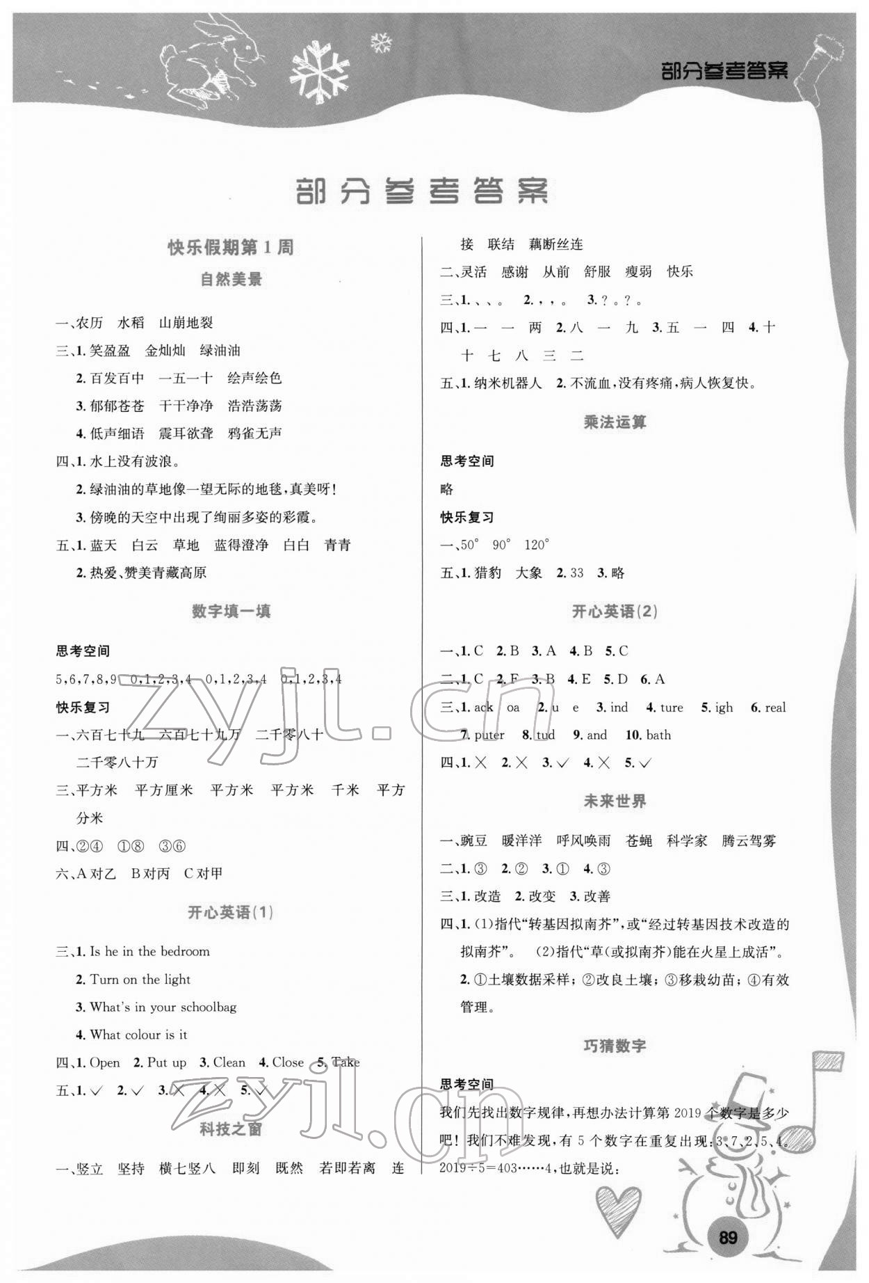 2022年寒假生活四年級安徽科學技術出版社 第1頁