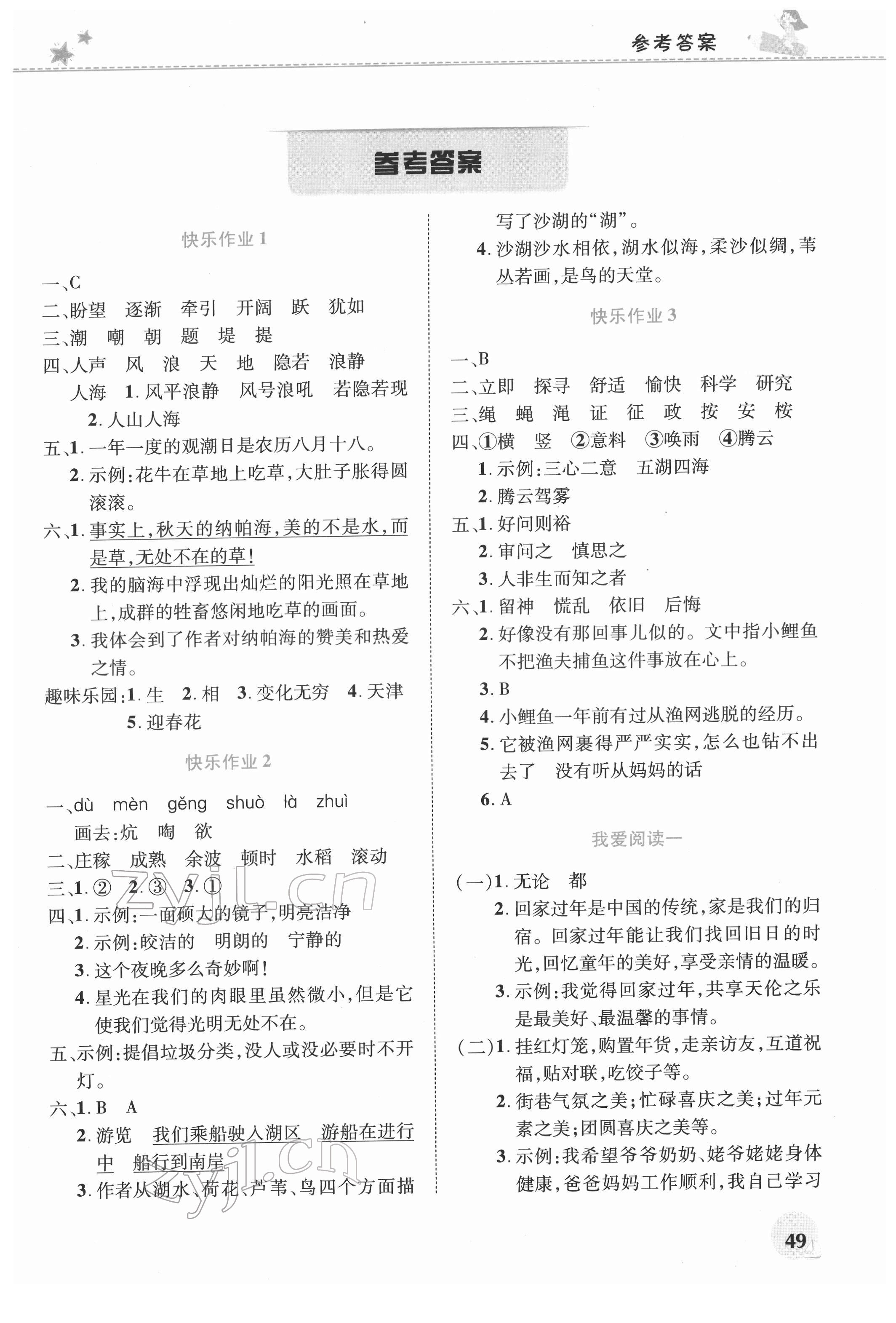 2022年寒假生活河南教育電子音像出版社四年級語文人教版 第1頁