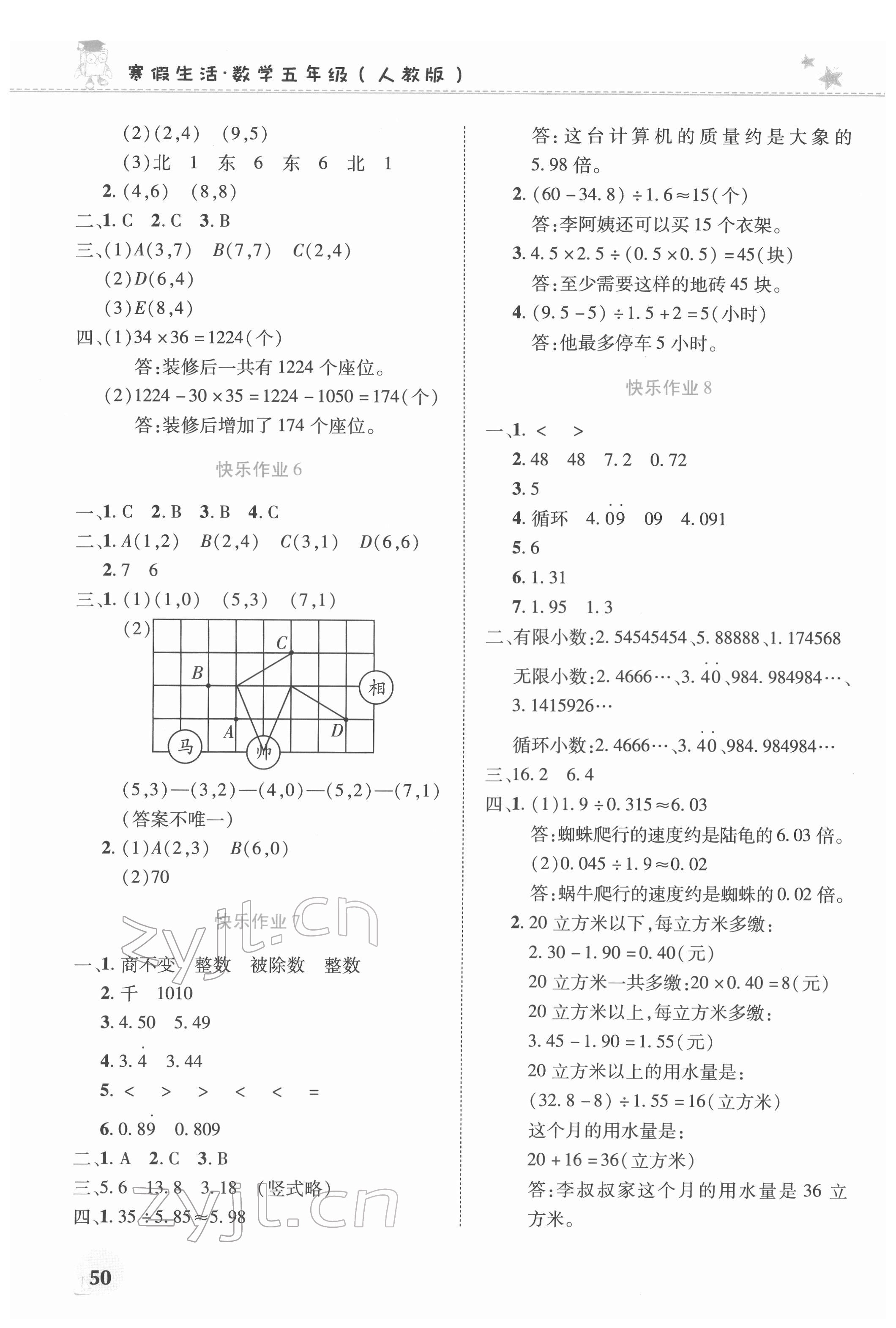 2022年寒假生活河南教育電子音像出版社五年級數學人教版 第2頁
