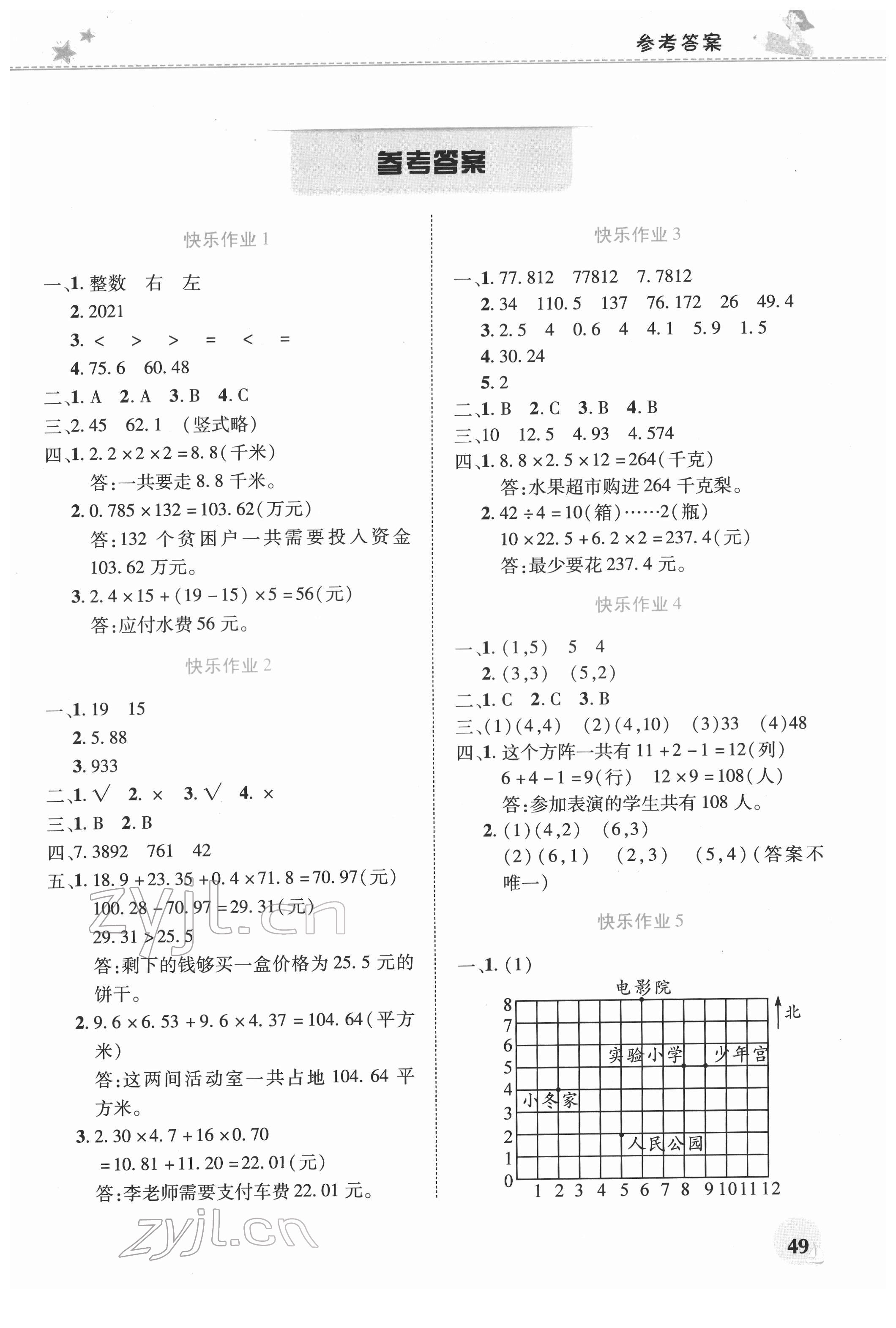 2022年寒假生活河南教育電子音像出版社五年級數學人教版 第1頁