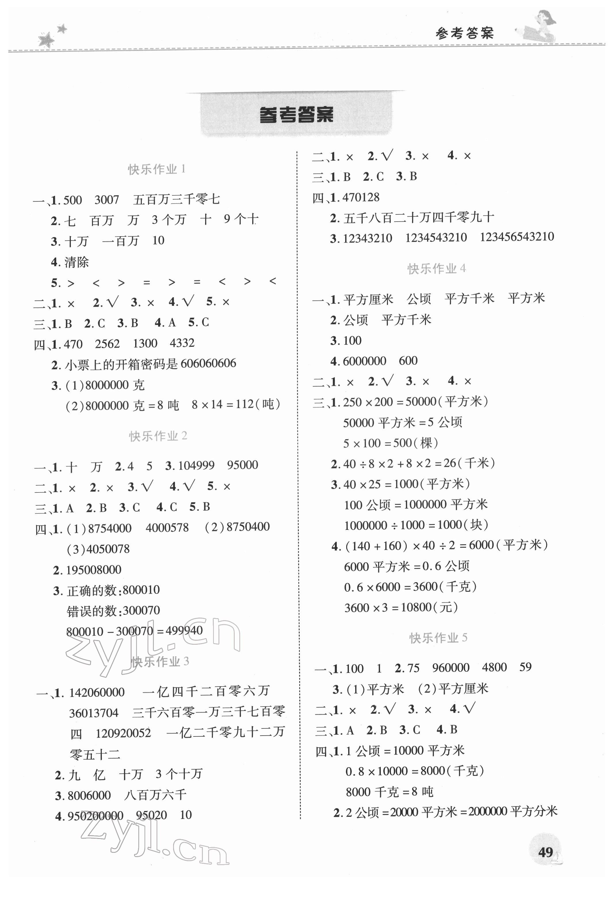 2022年寒假生活河南教育電子音像出版社四年級(jí)數(shù)學(xué)人教版 第1頁(yè)