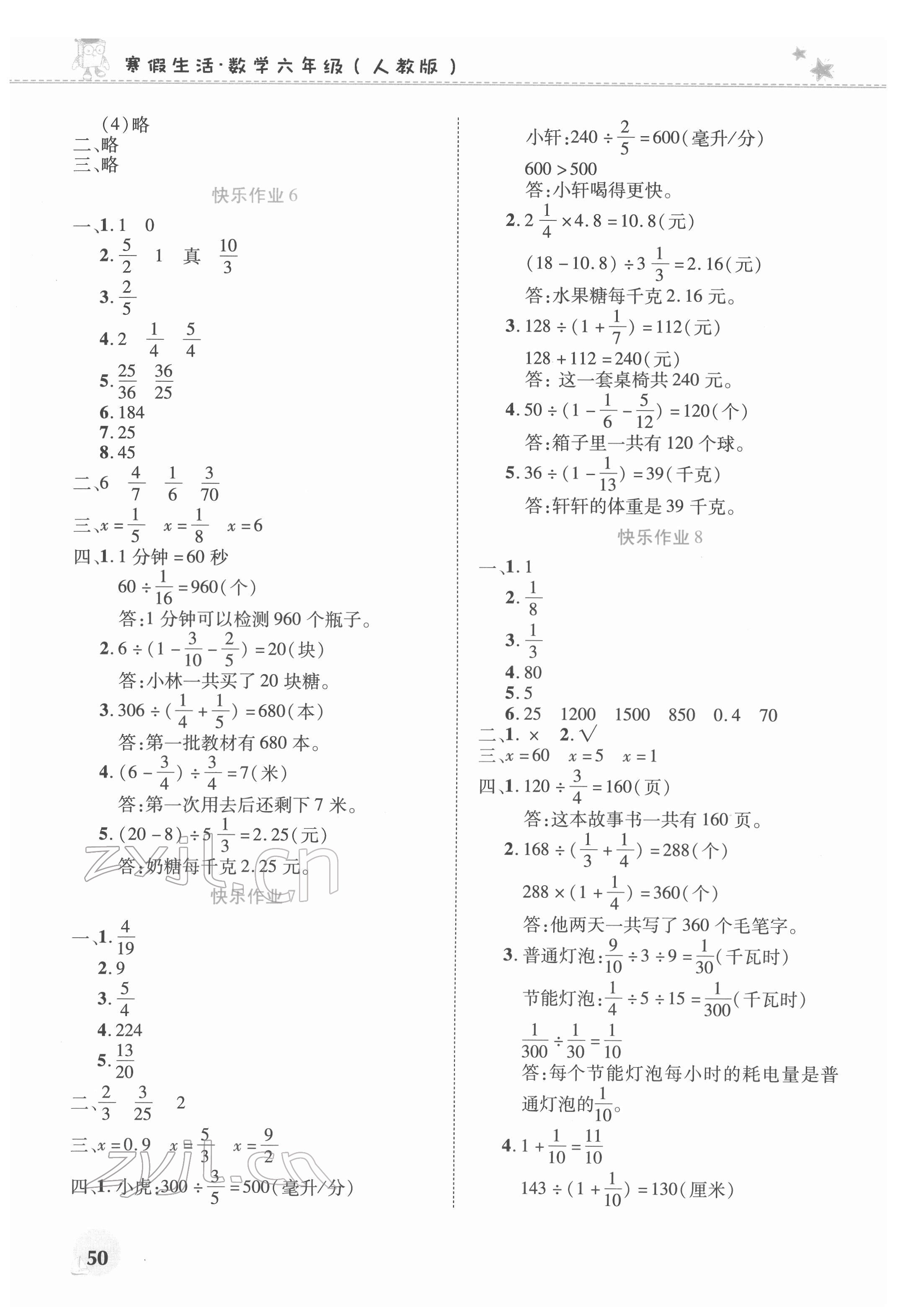 2022年寒假生活河南教育電子音像出版社六年級數學人教版 第2頁
