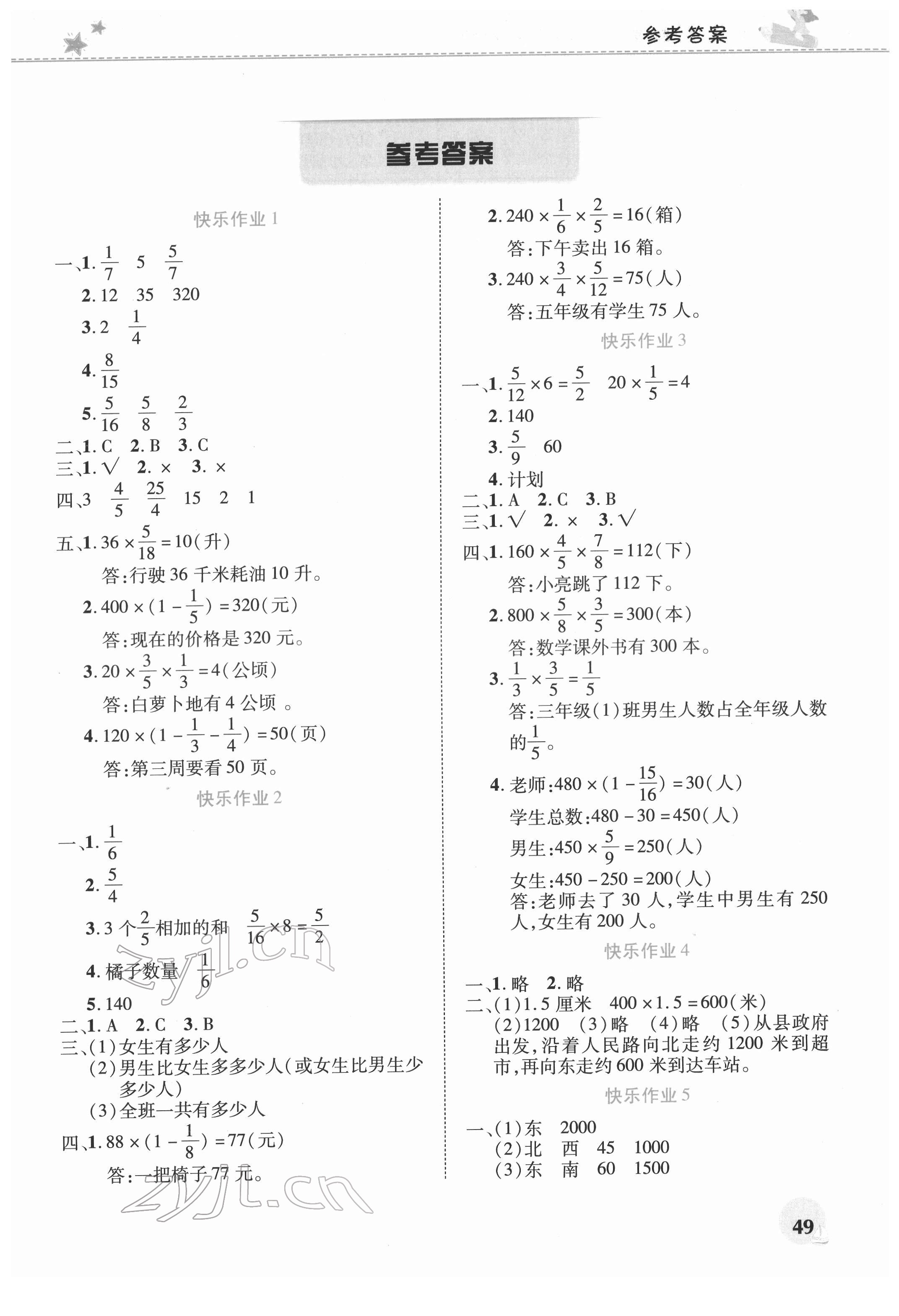 2022年寒假生活河南教育電子音像出版社六年級數學人教版 第1頁