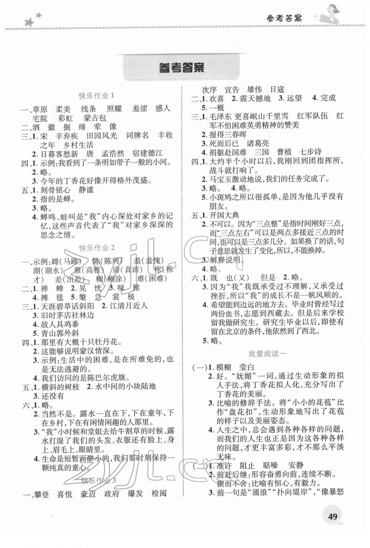 2022年寒假生活河南教育電子音像出版社六年級(jí)語(yǔ)文人教版 第1頁(yè)