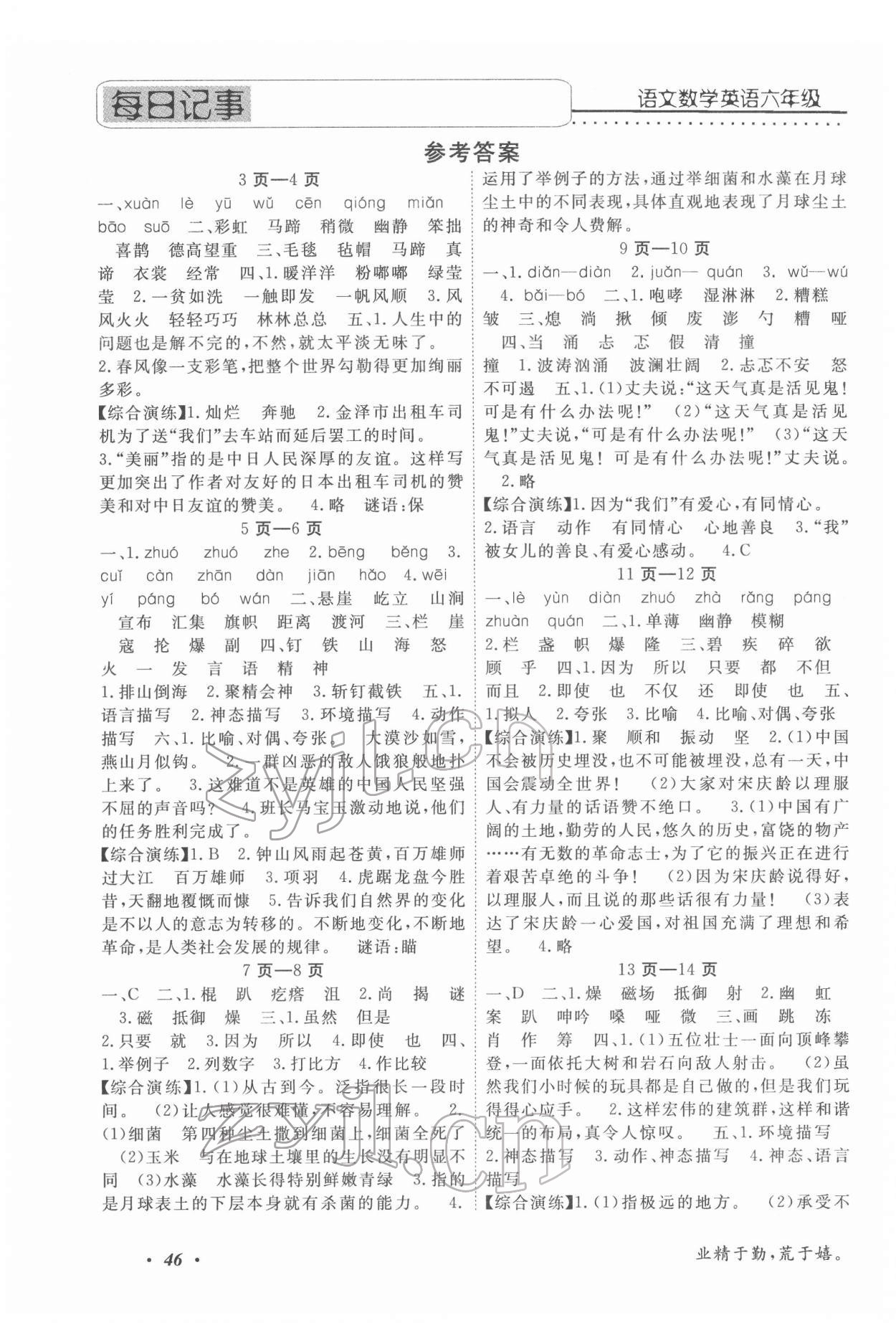 2022年快樂假期六年級(jí)寒假合訂本中州古籍出版社 參考答案第1頁