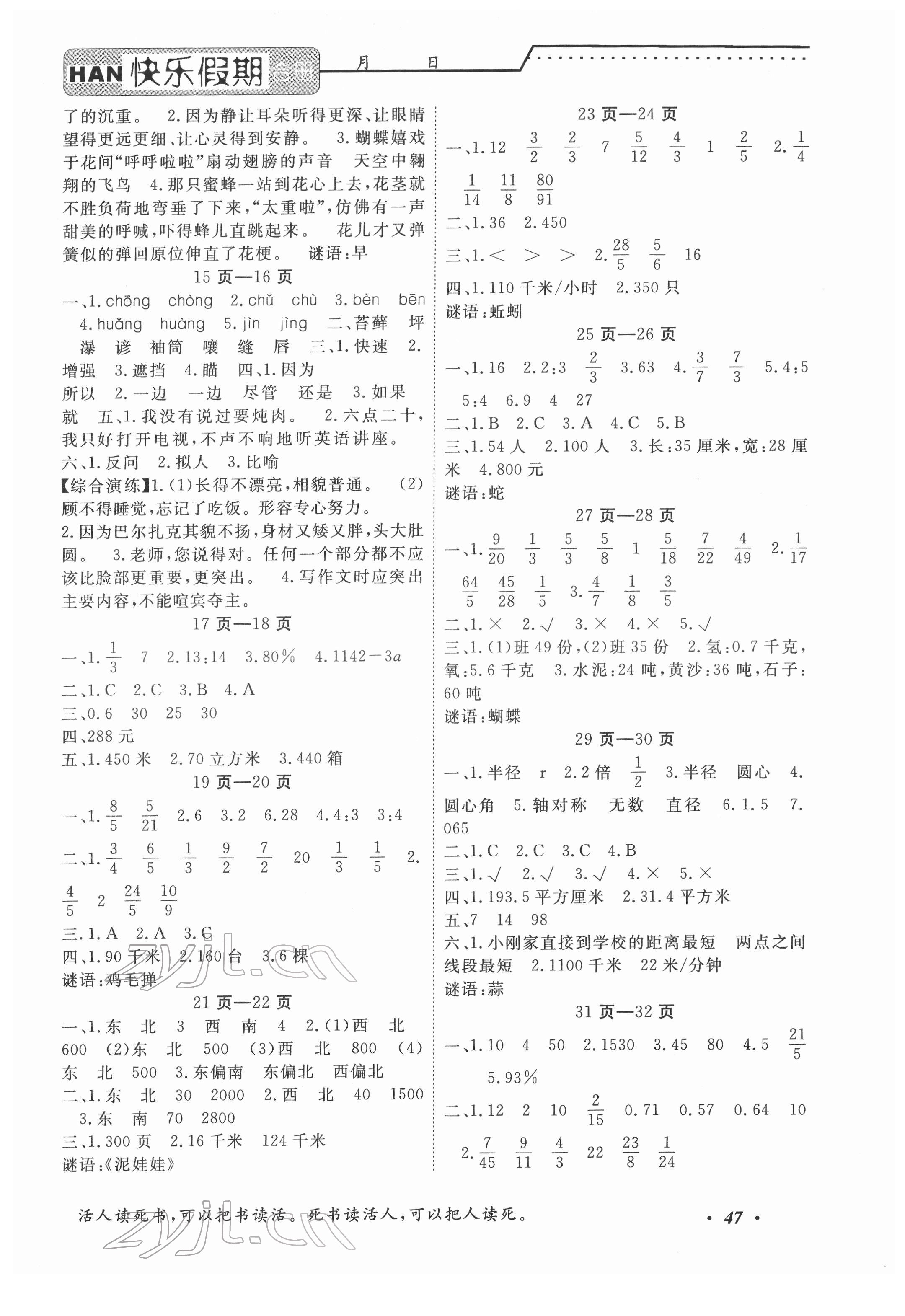 2022年快乐假期六年级寒假合订本中州古籍出版社 参考答案第2页
