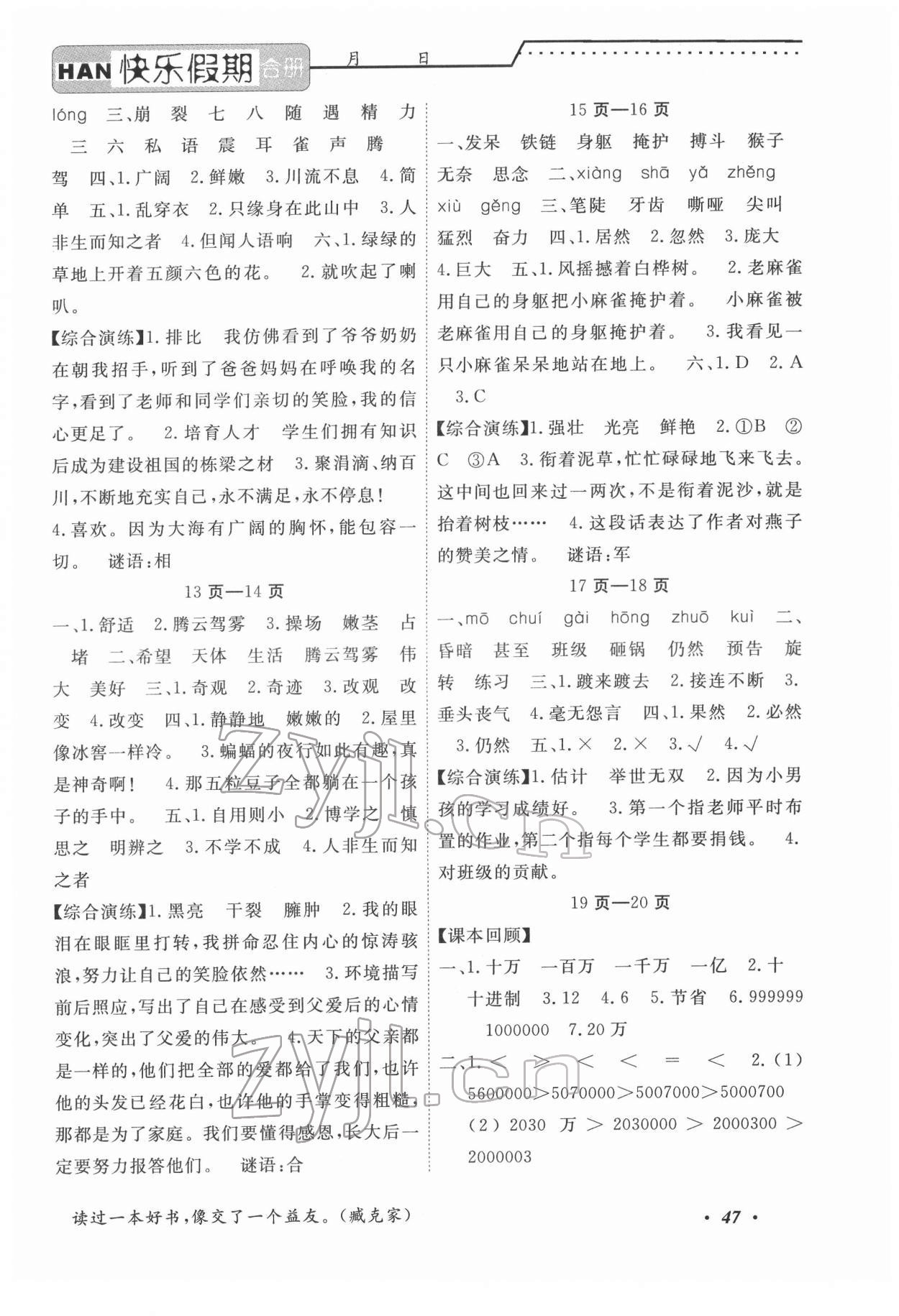 2022年快乐假期四年级寒假合订本中州古籍出版社 参考答案第2页