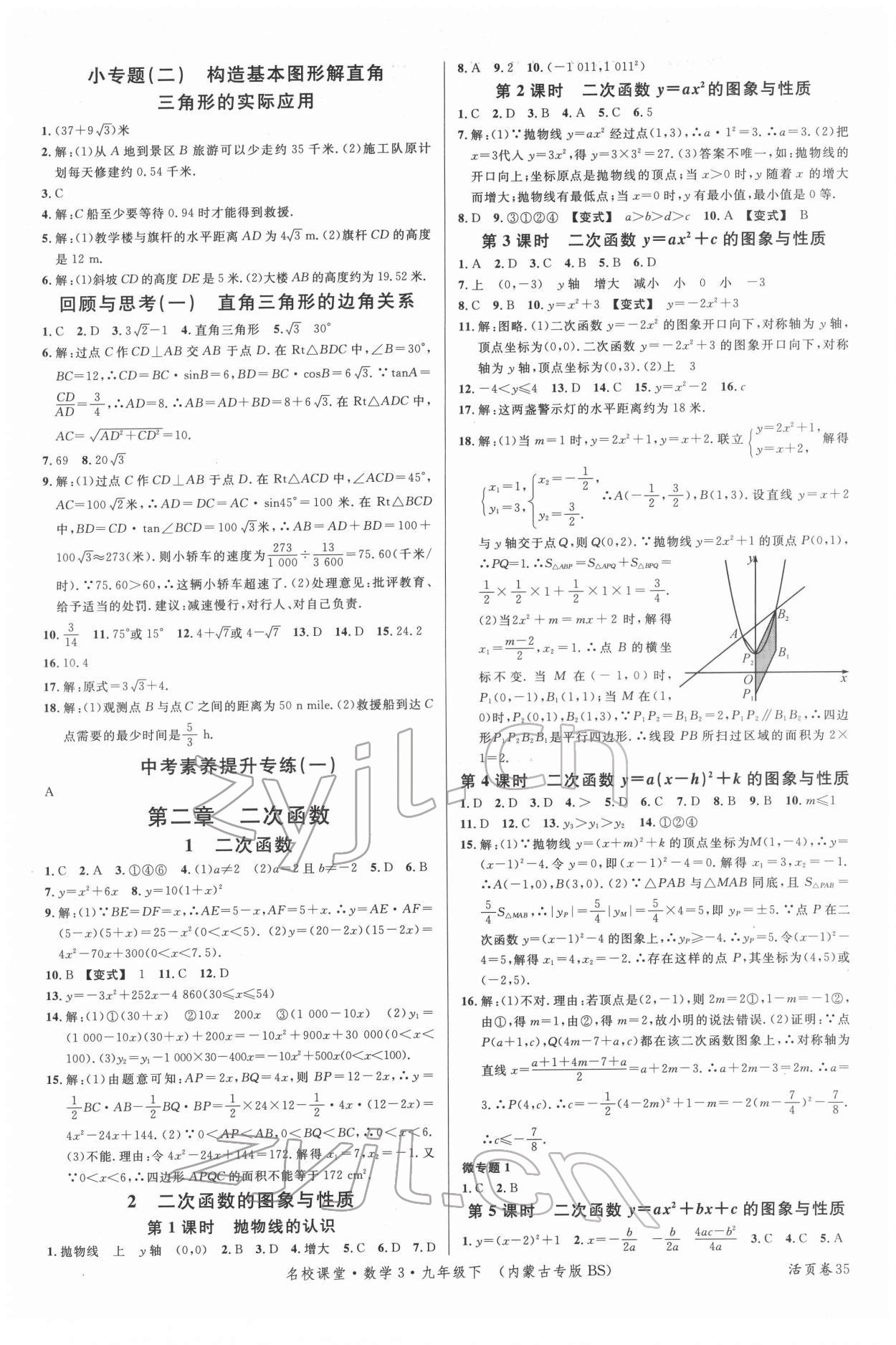 2022年名校課堂九年級數(shù)學(xué)3下冊北師大版內(nèi)蒙古專版 第3頁