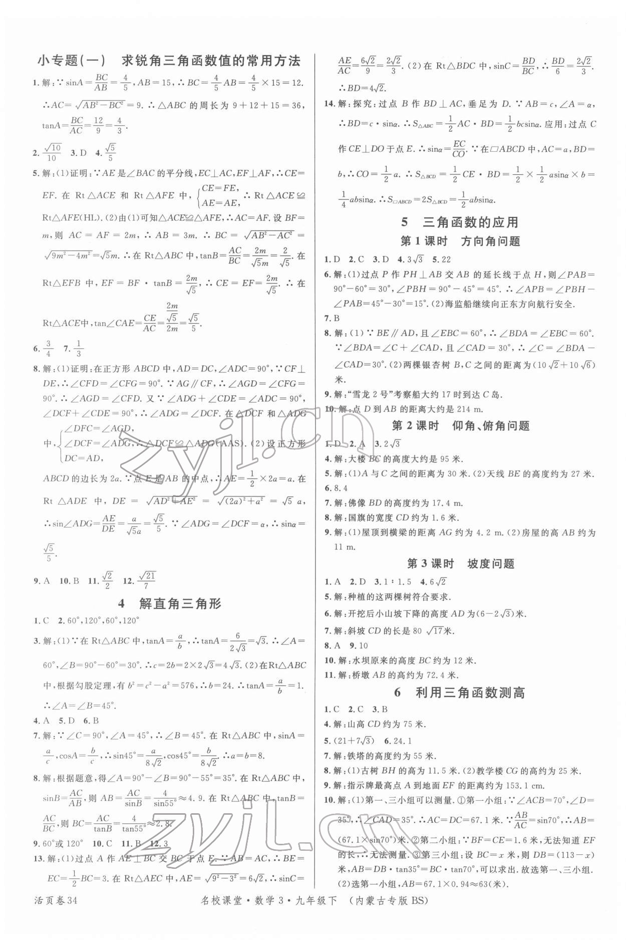 2022年名校課堂九年級數(shù)學(xué)3下冊北師大版內(nèi)蒙古專版 第2頁