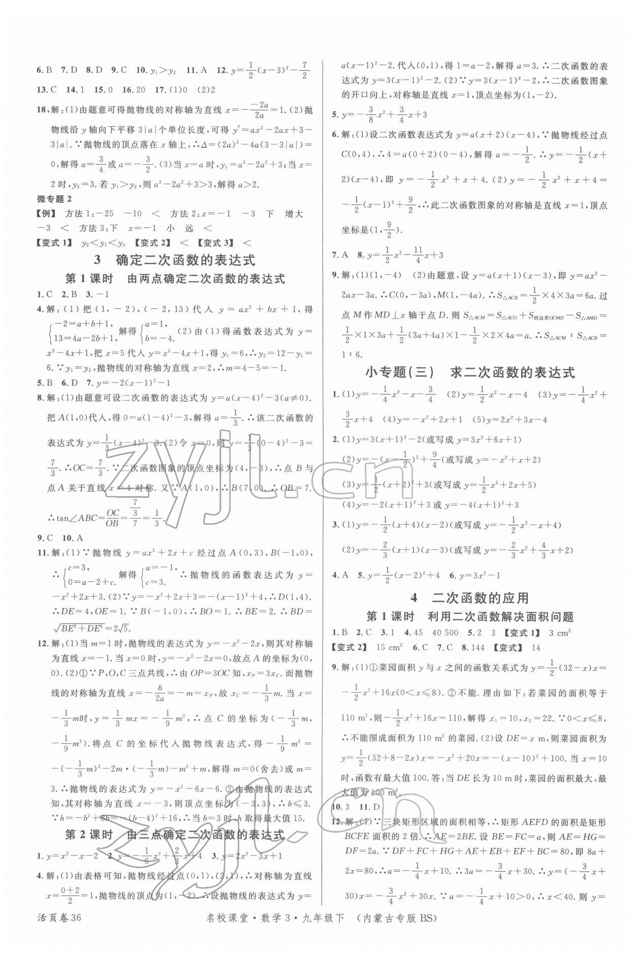 2022年名校課堂九年級數(shù)學3下冊北師大版內(nèi)蒙古專版 第4頁