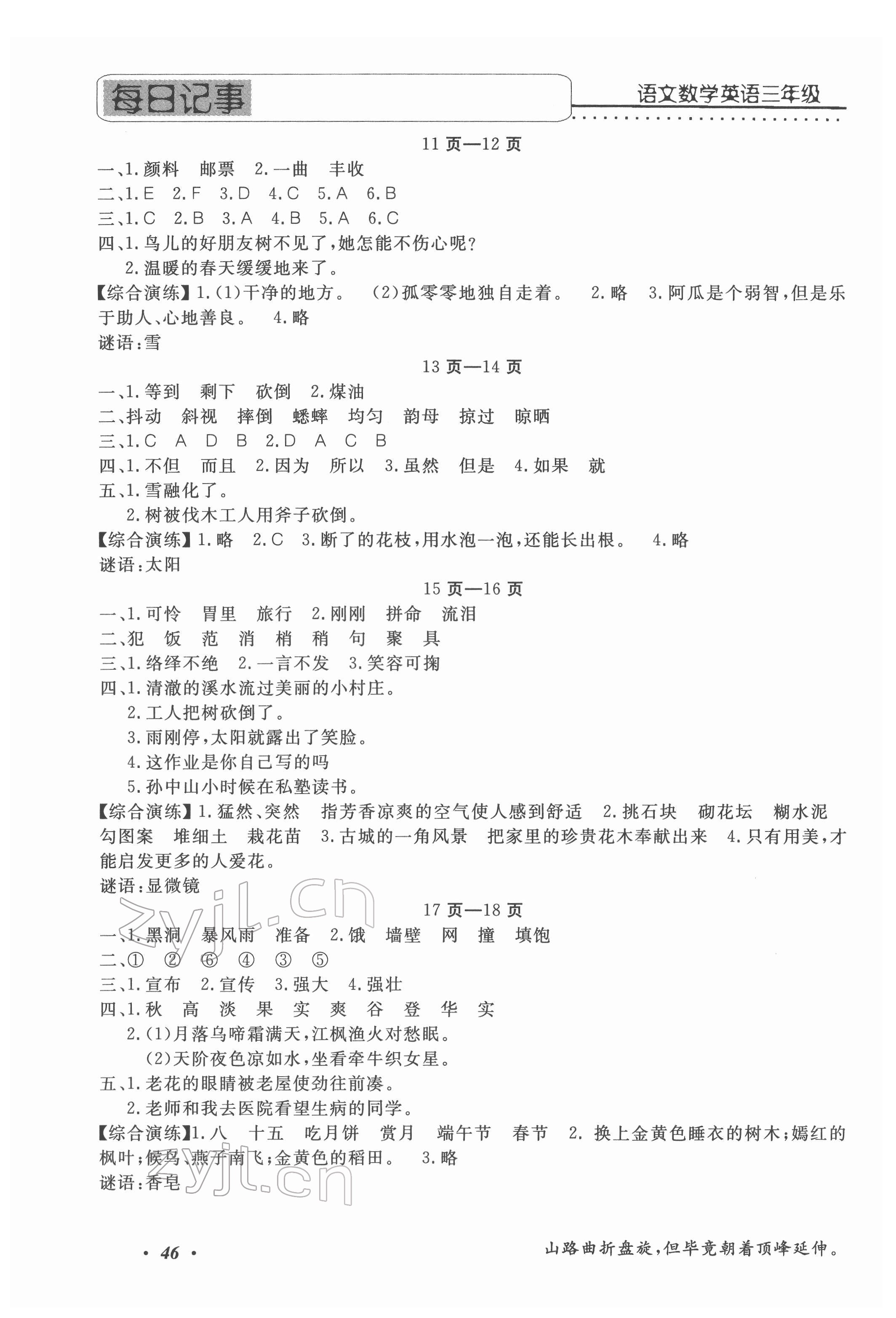 2022年快乐假期三年级寒假合订本中州古籍出版社 参考答案第2页