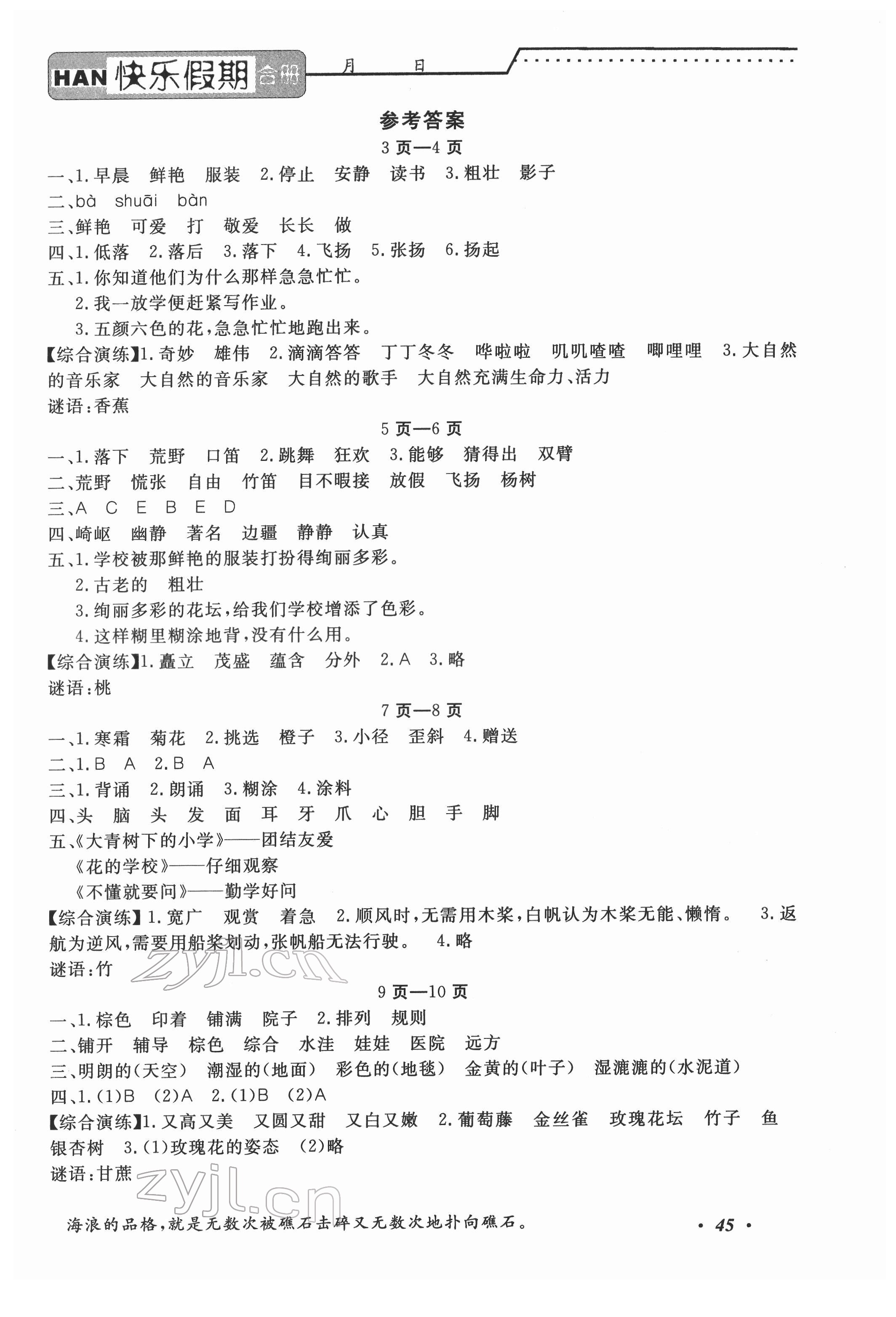 2022年快樂假期三年級寒假合訂本中州古籍出版社 參考答案第1頁