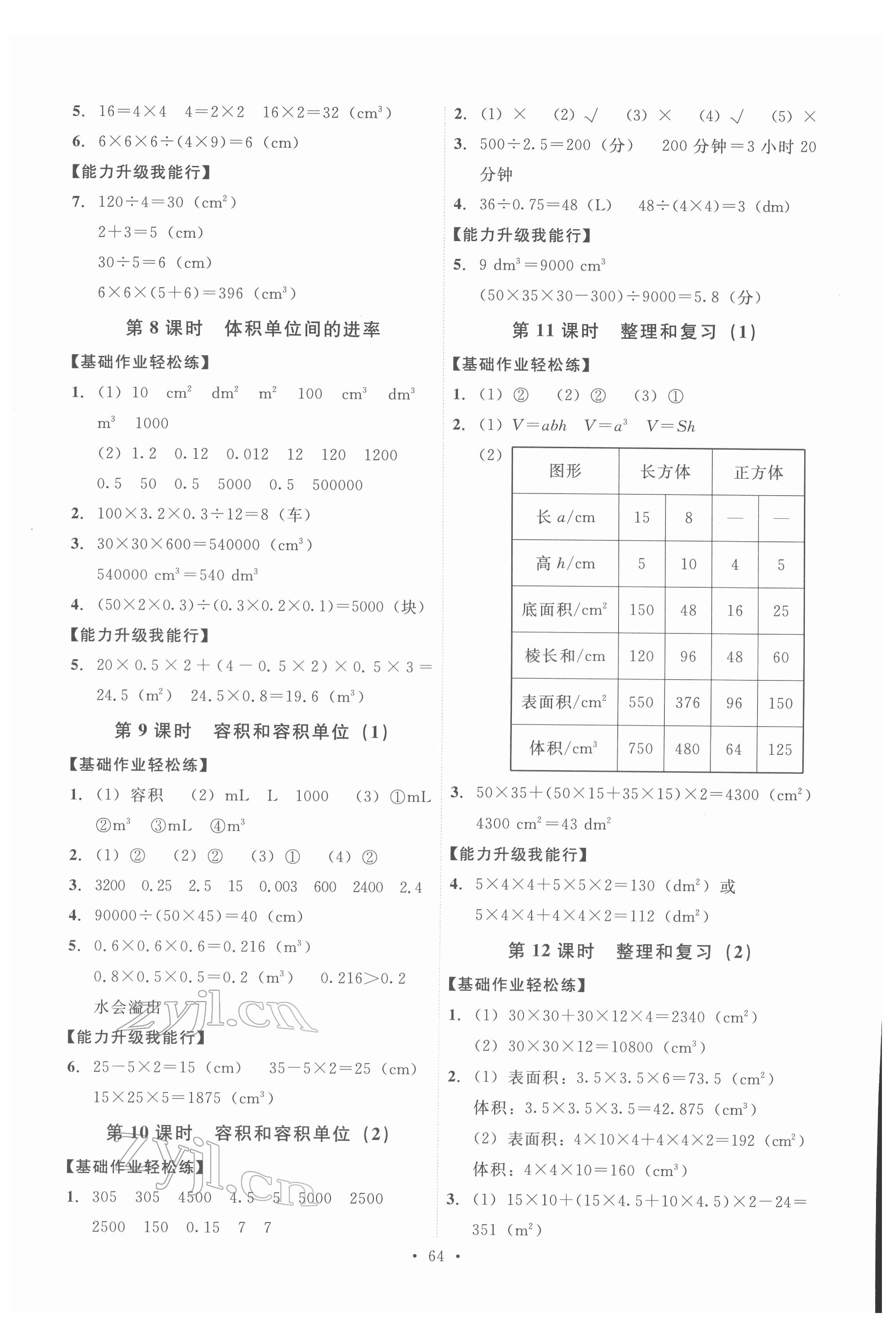 2022年能力培养与测试五年级数学下册人教版湖南专版 第4页