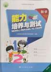 2022年能力培養(yǎng)與測試五年級數(shù)學(xué)下冊人教版湖南專版