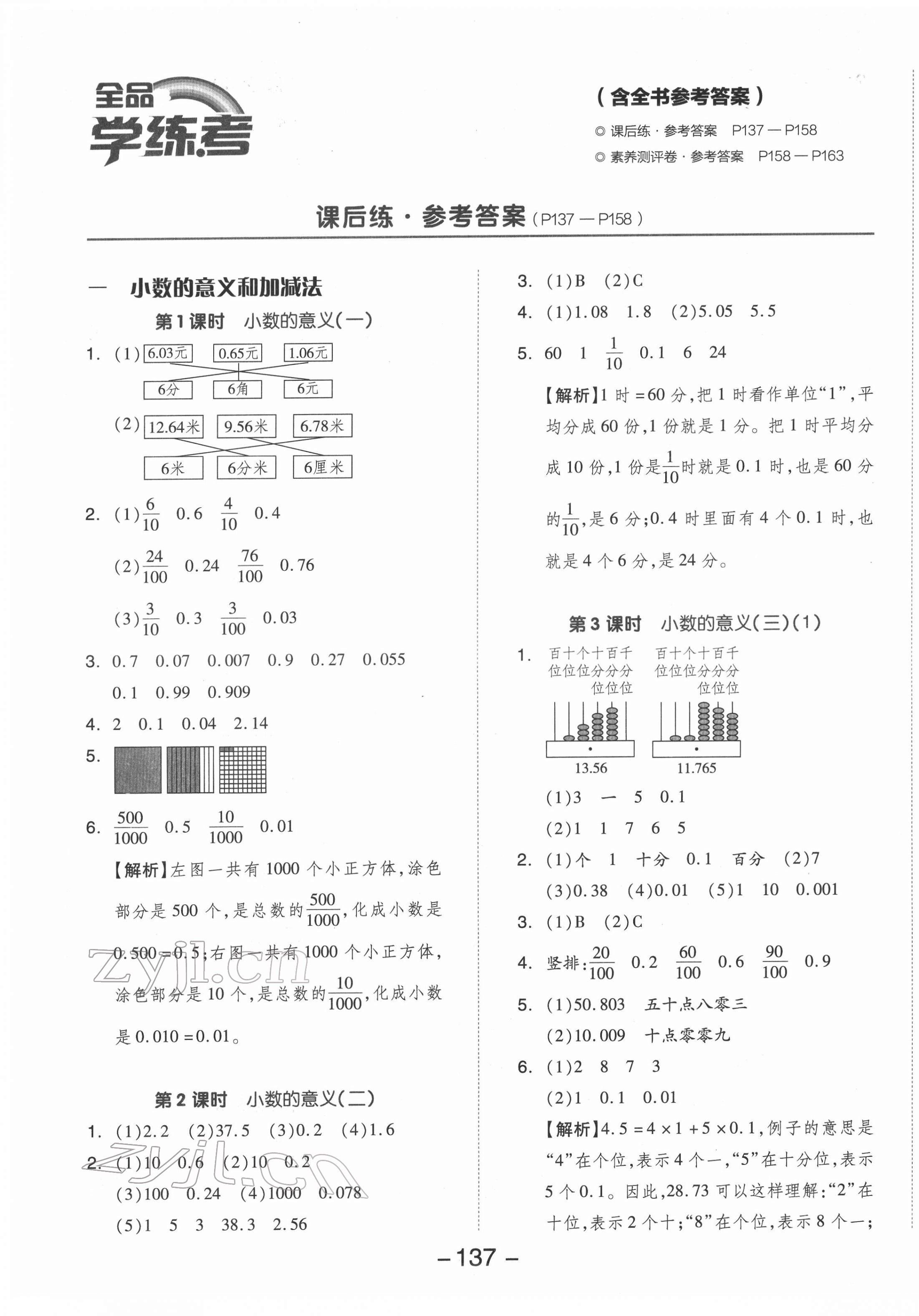 2022年全品學(xué)練考四年級(jí)數(shù)學(xué)下冊(cè)北師大版 參考答案第1頁(yè)