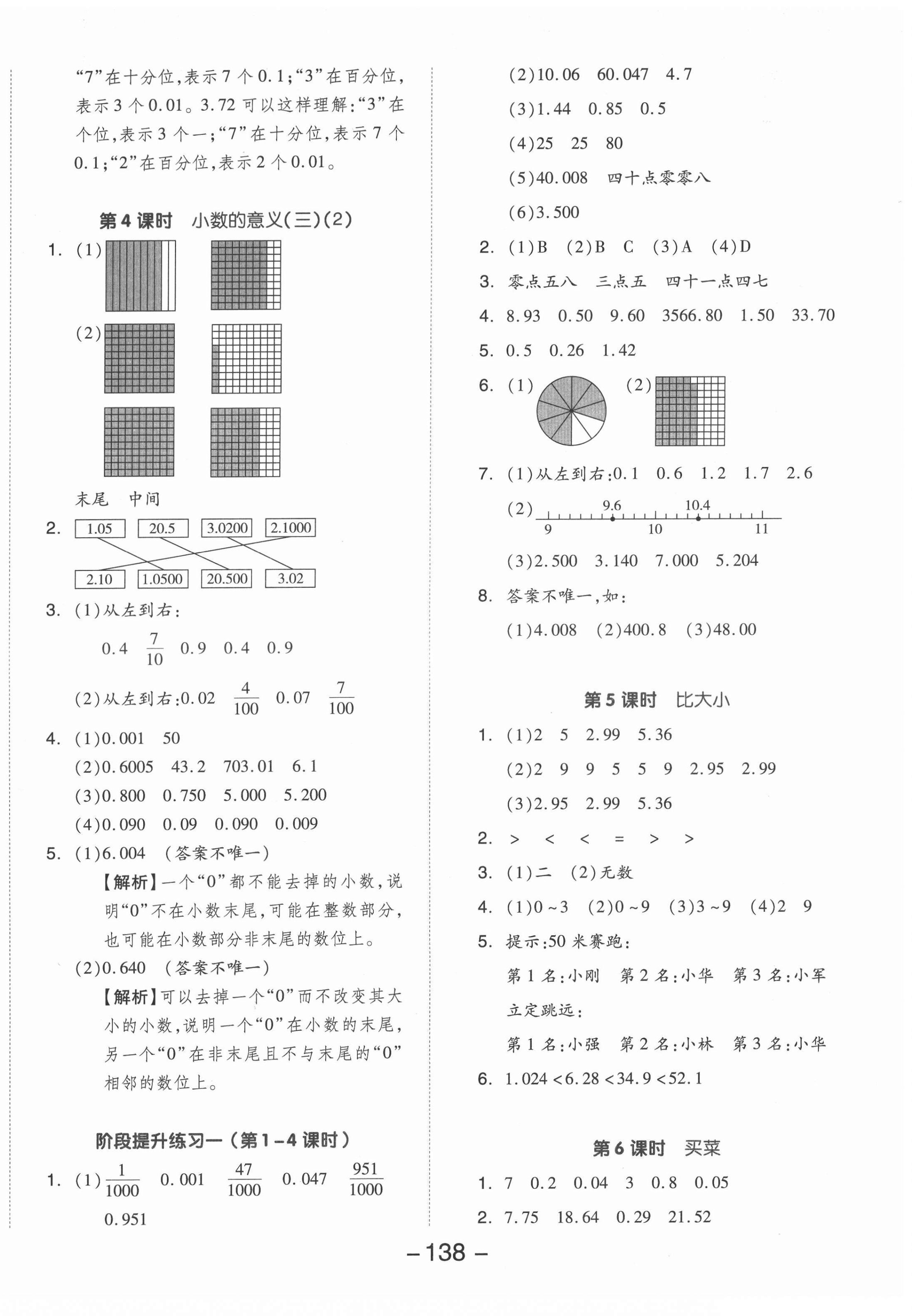 2022年全品學(xué)練考四年級數(shù)學(xué)下冊北師大版 參考答案第2頁