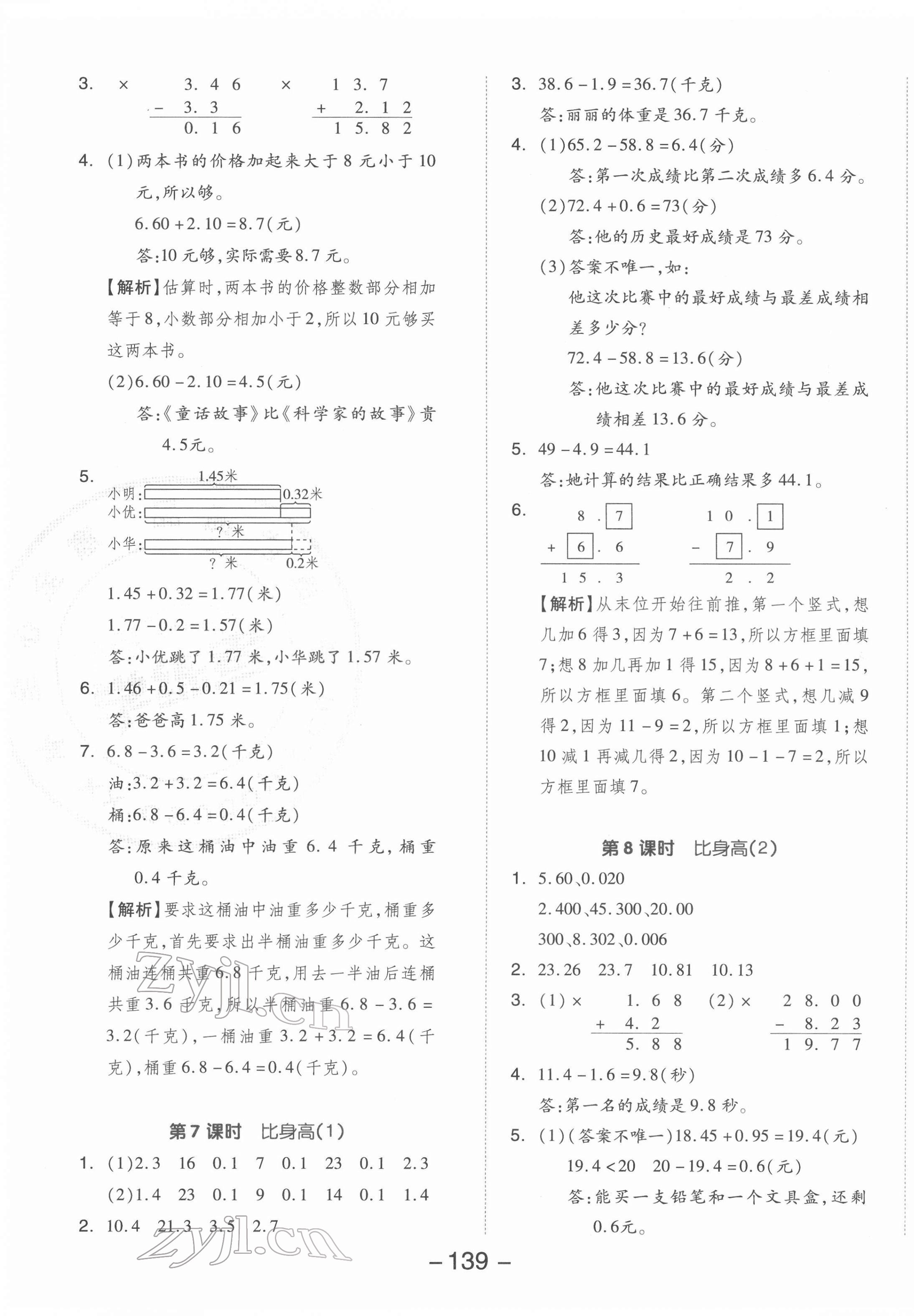 2022年全品学练考四年级数学下册北师大版 参考答案第3页