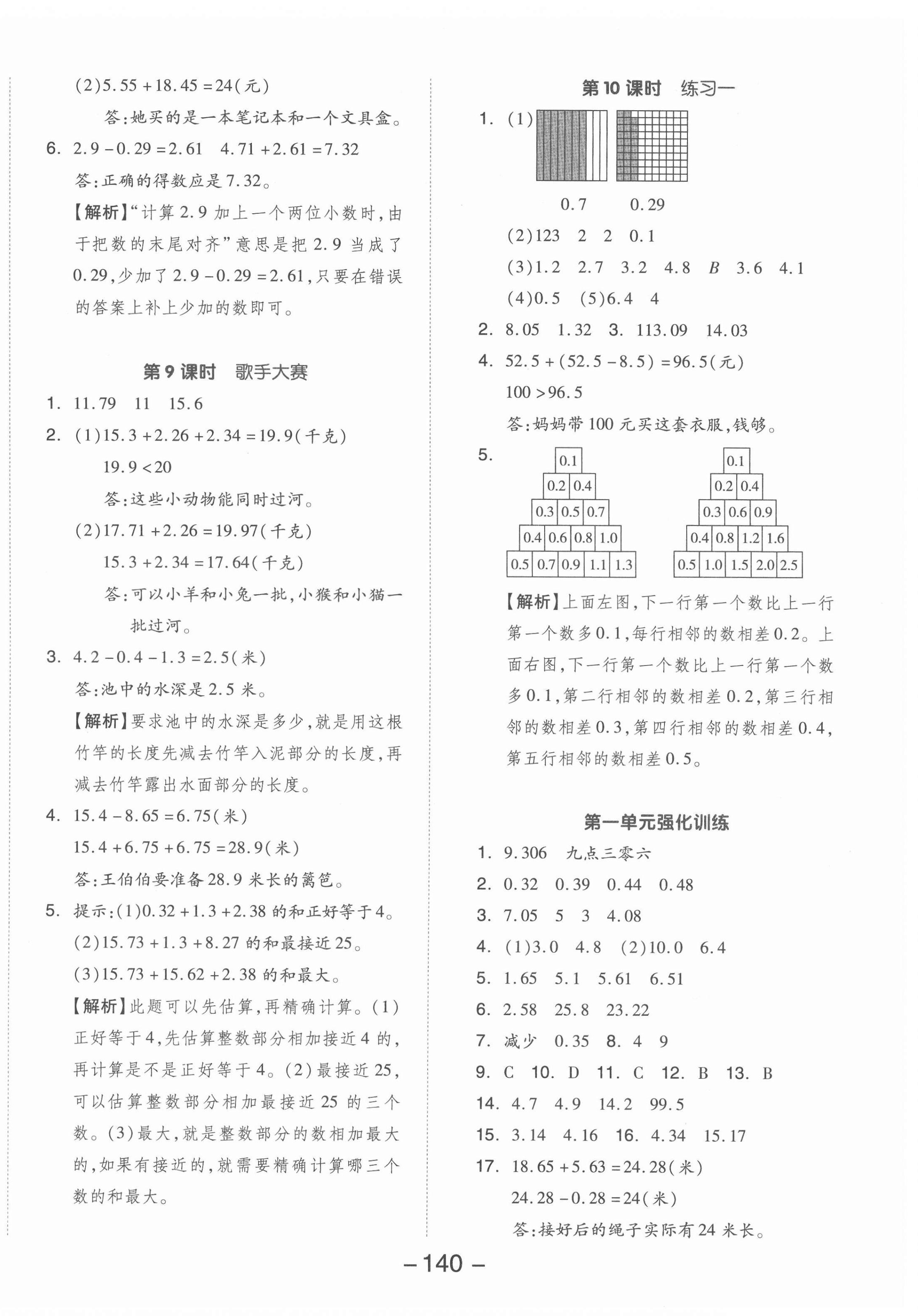 2022年全品學練考四年級數(shù)學下冊北師大版 參考答案第4頁