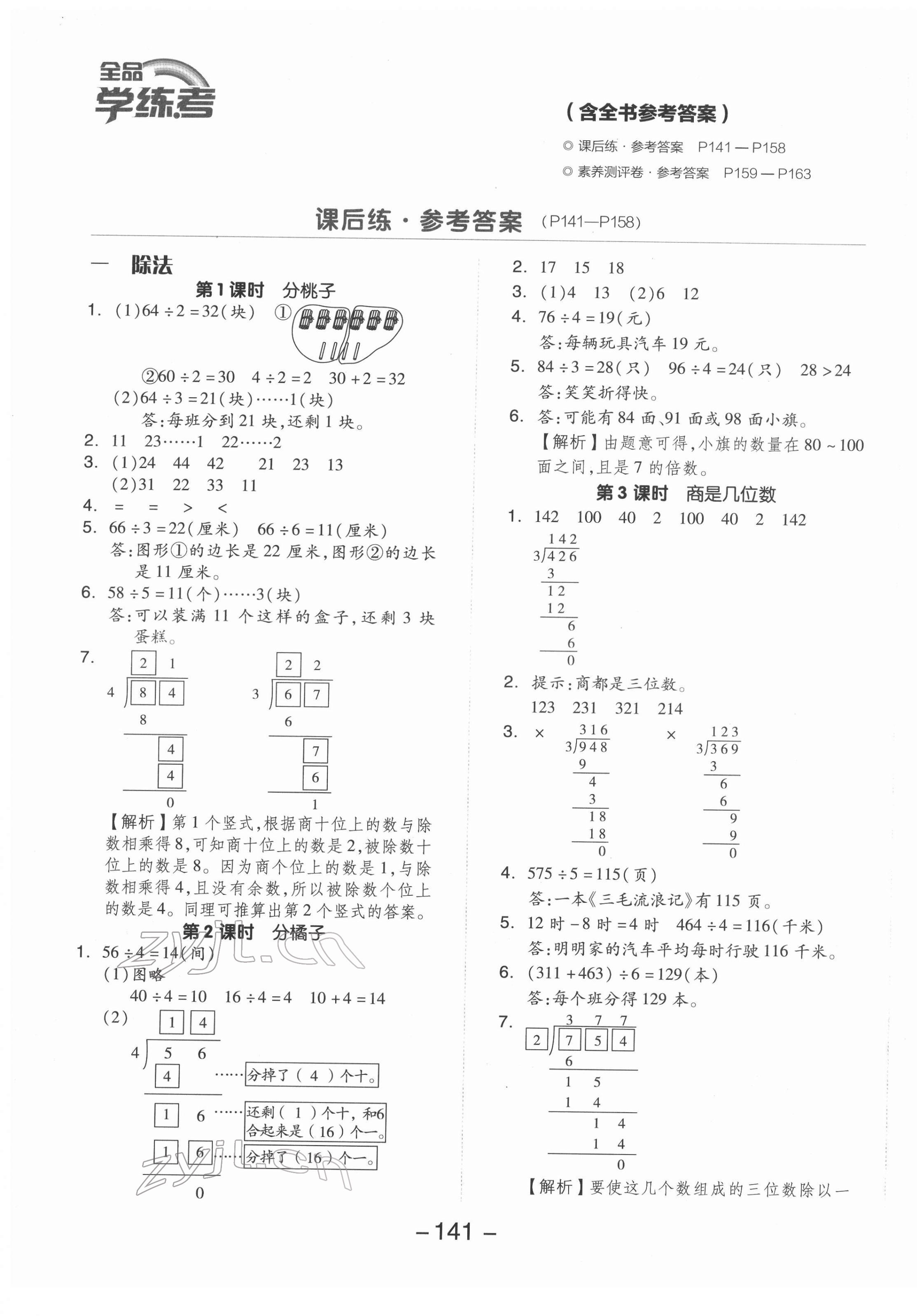 2022年全品学练考三年级数学下册北师大版 参考答案第1页