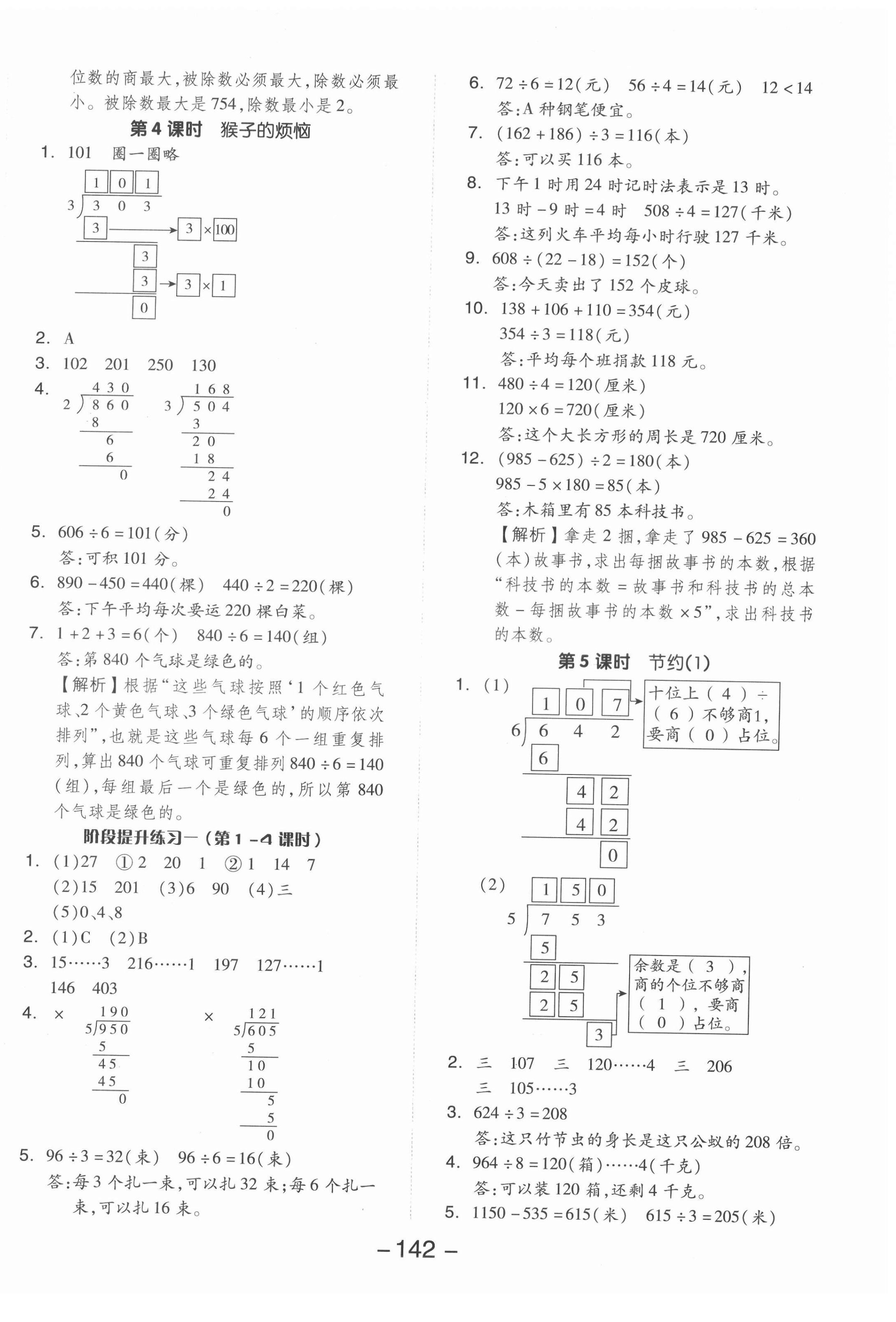 2022年全品學(xué)練考三年級(jí)數(shù)學(xué)下冊(cè)北師大版 參考答案第2頁(yè)