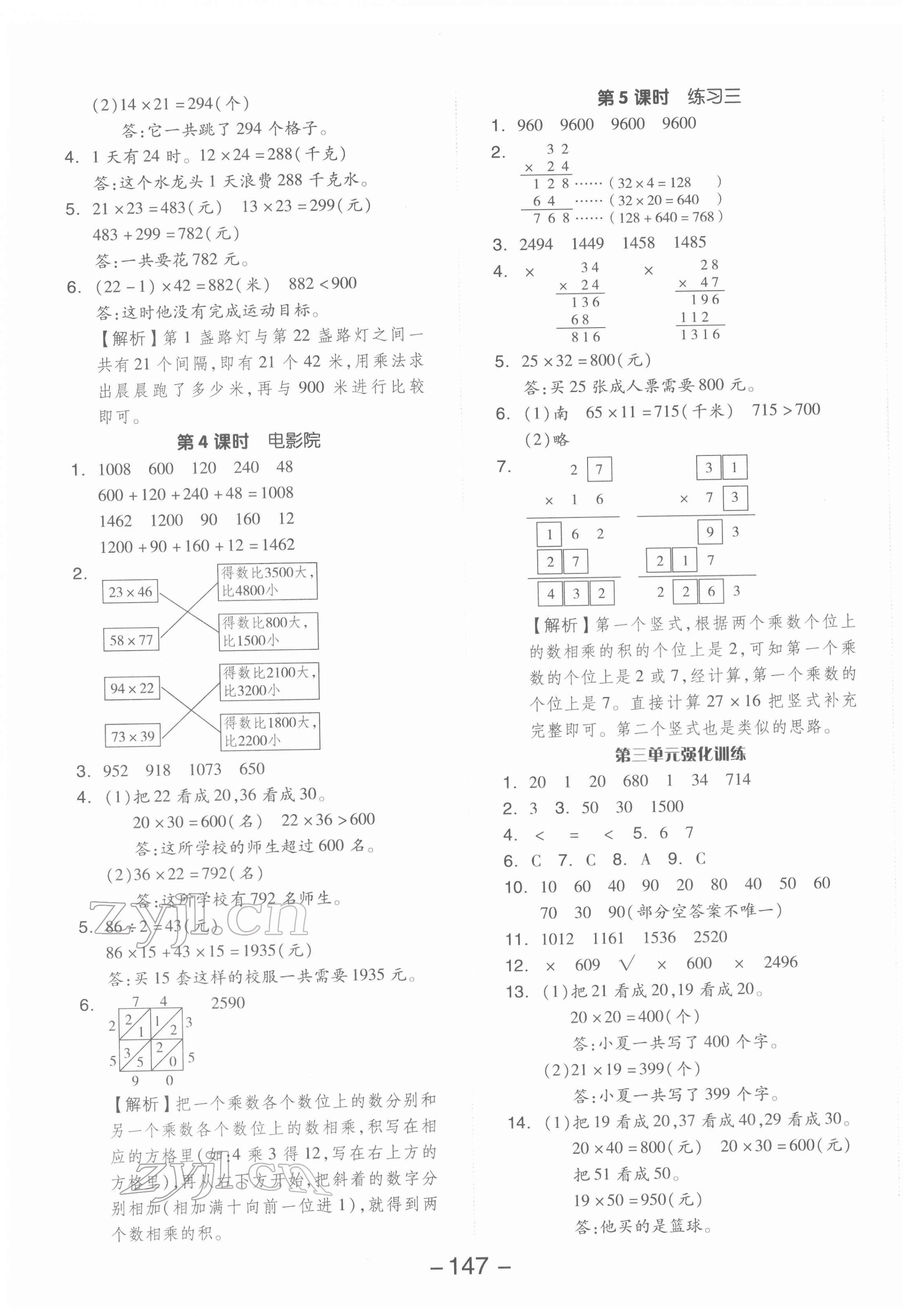 2022年全品學(xué)練考三年級數(shù)學(xué)下冊北師大版 參考答案第7頁