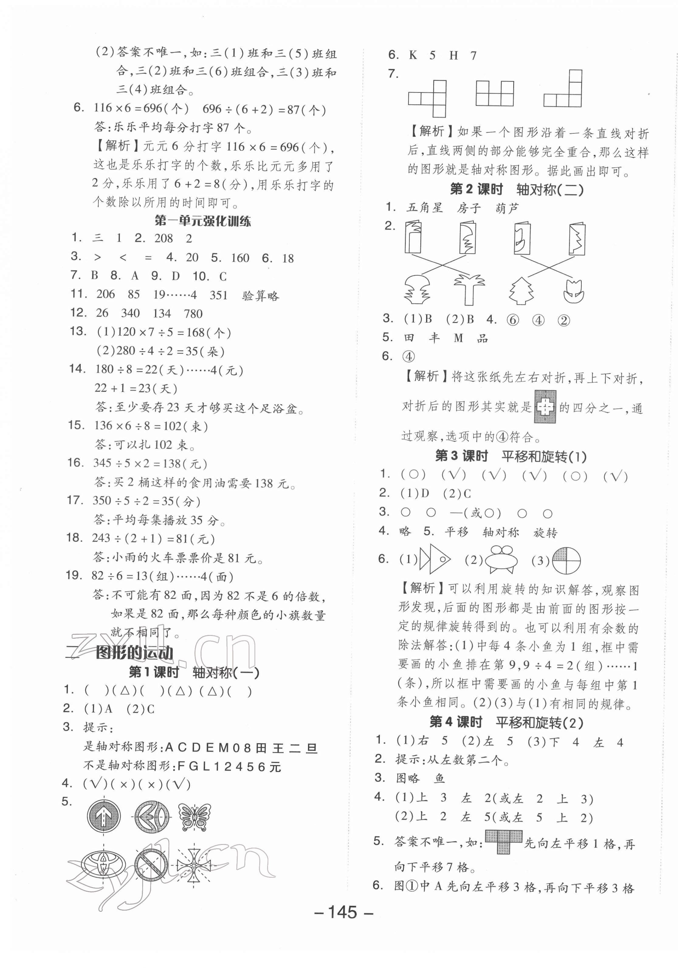 2022年全品学练考三年级数学下册北师大版 参考答案第5页