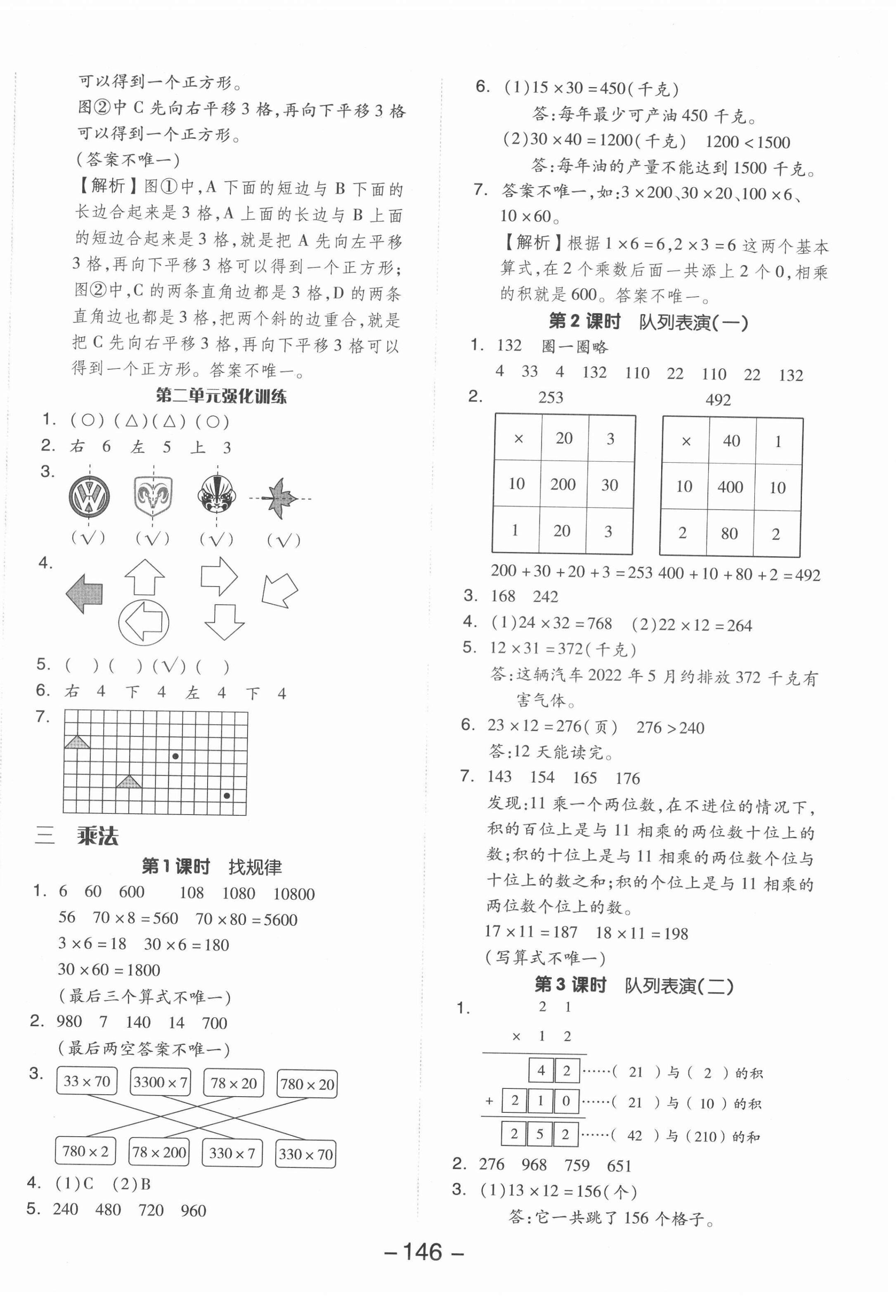 2022年全品學(xué)練考三年級(jí)數(shù)學(xué)下冊(cè)北師大版 參考答案第6頁(yè)