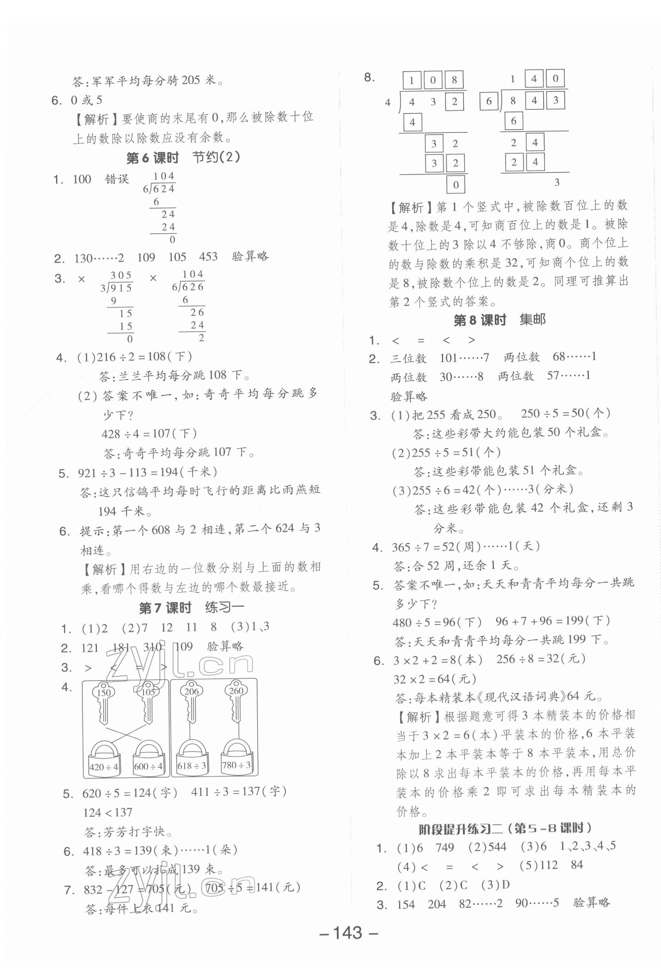 2022年全品学练考三年级数学下册北师大版 参考答案第3页