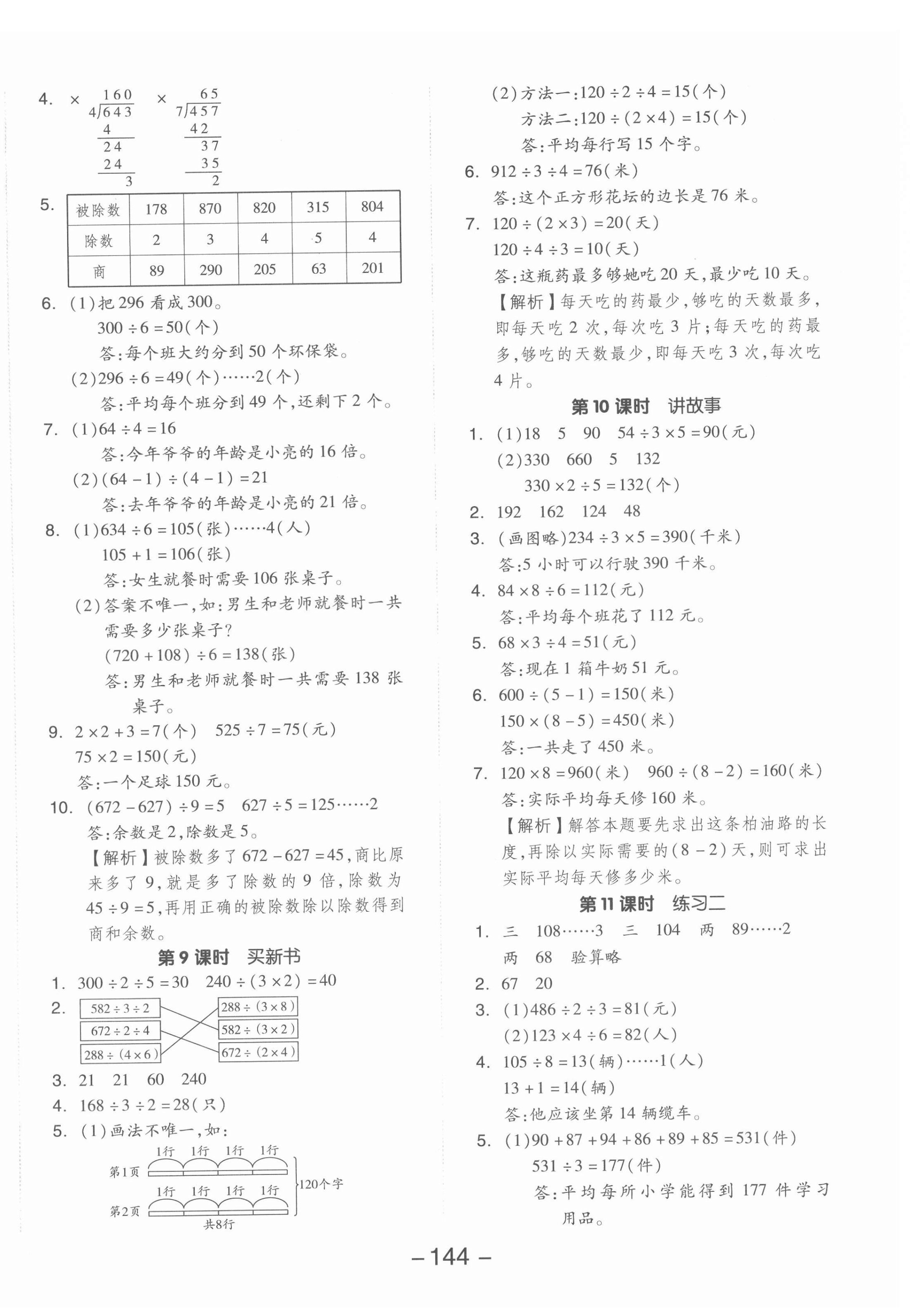 2022年全品学练考三年级数学下册北师大版 参考答案第4页