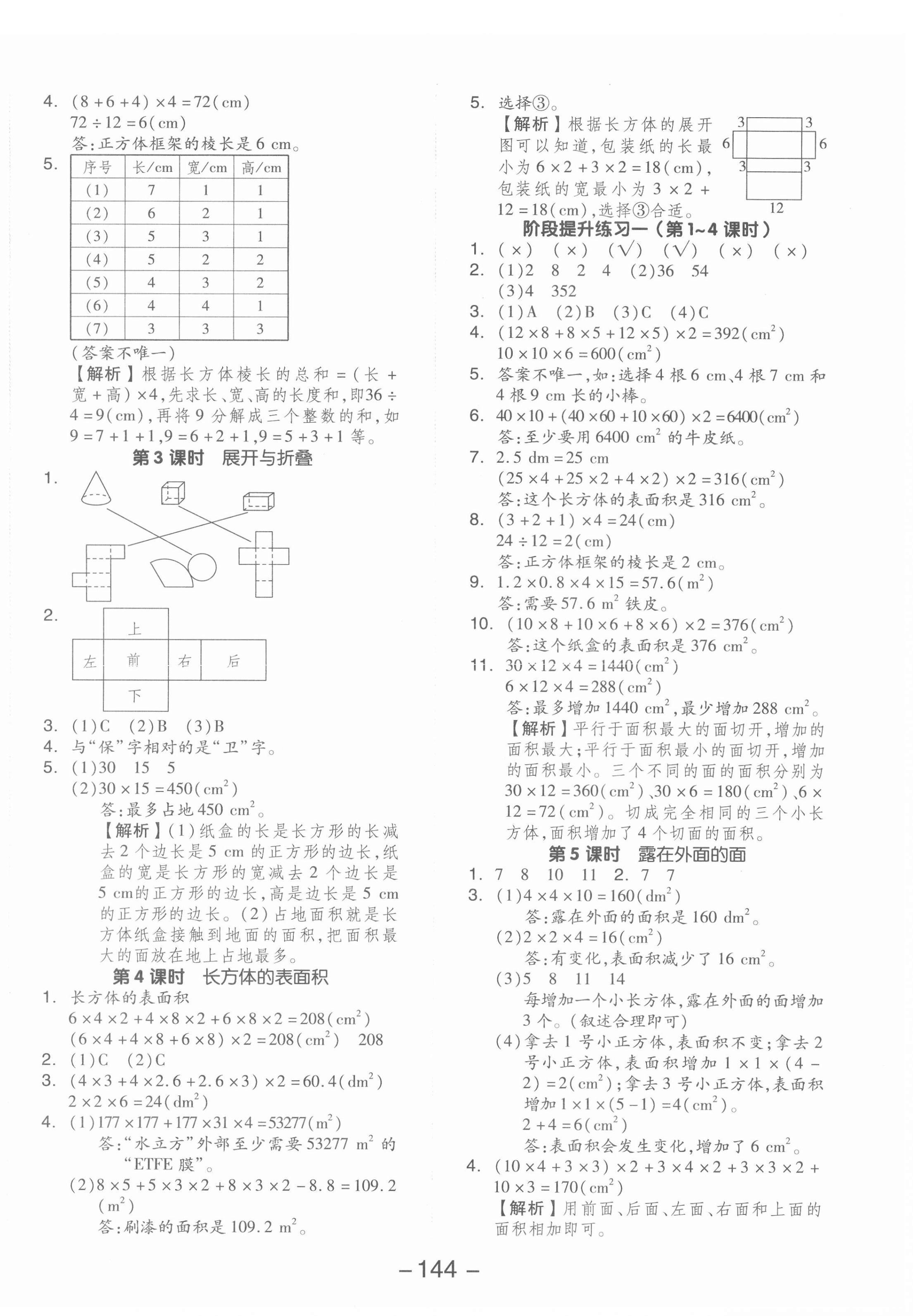 2022年全品学练考五年级数学下册北师大版 参考答案第4页