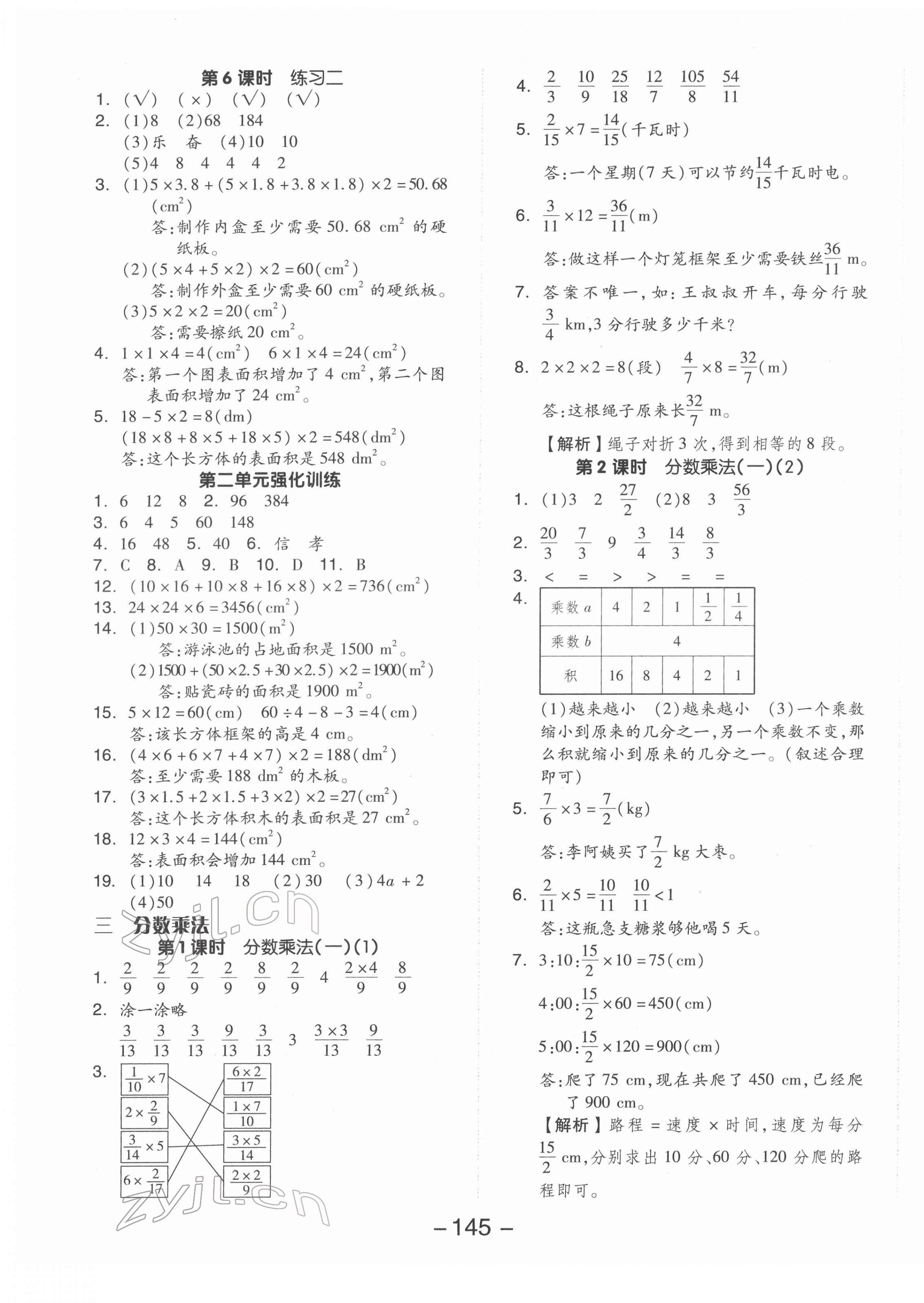 2022年全品学练考五年级数学下册北师大版 参考答案第5页