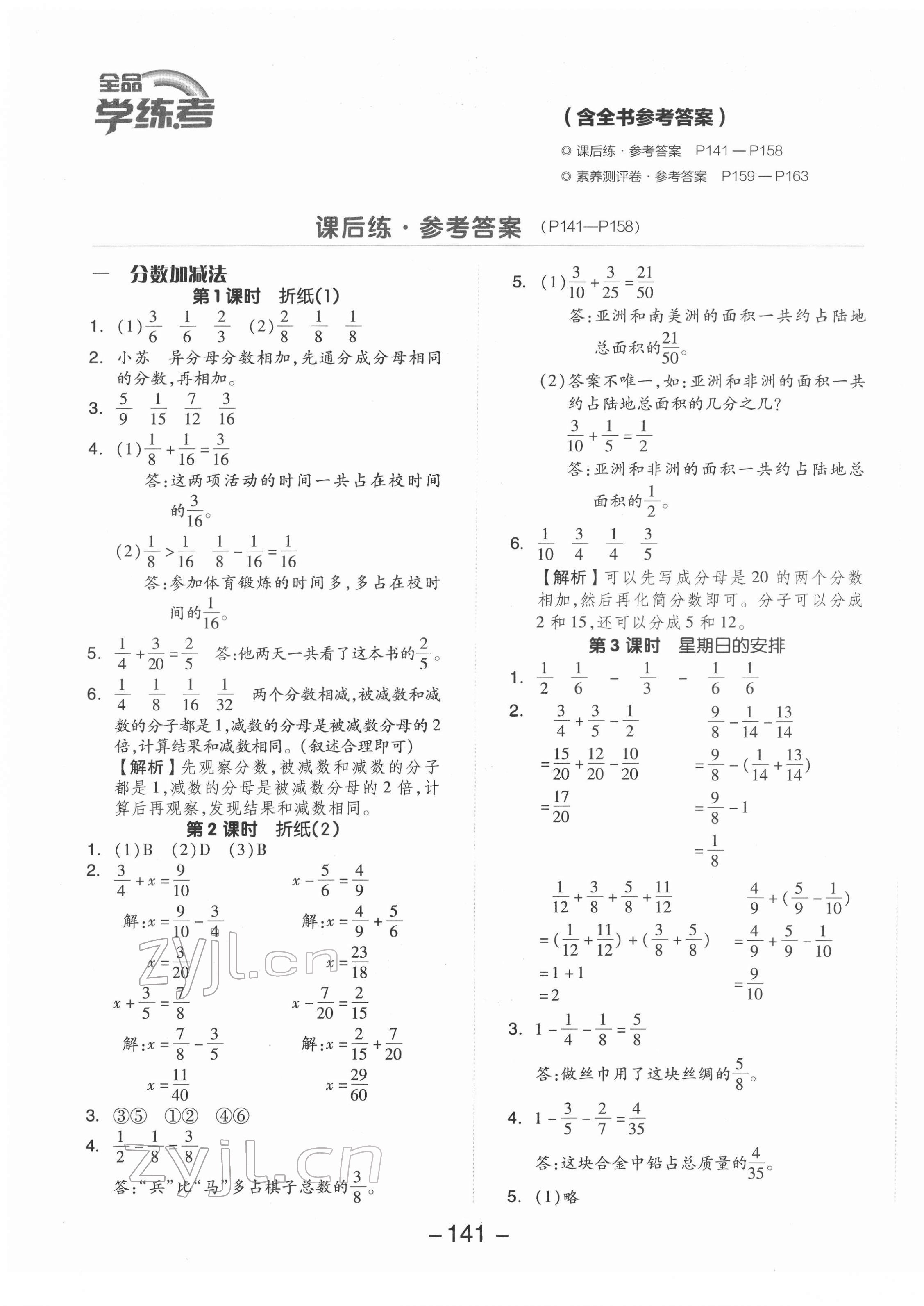 2022年全品学练考五年级数学下册北师大版 参考答案第1页