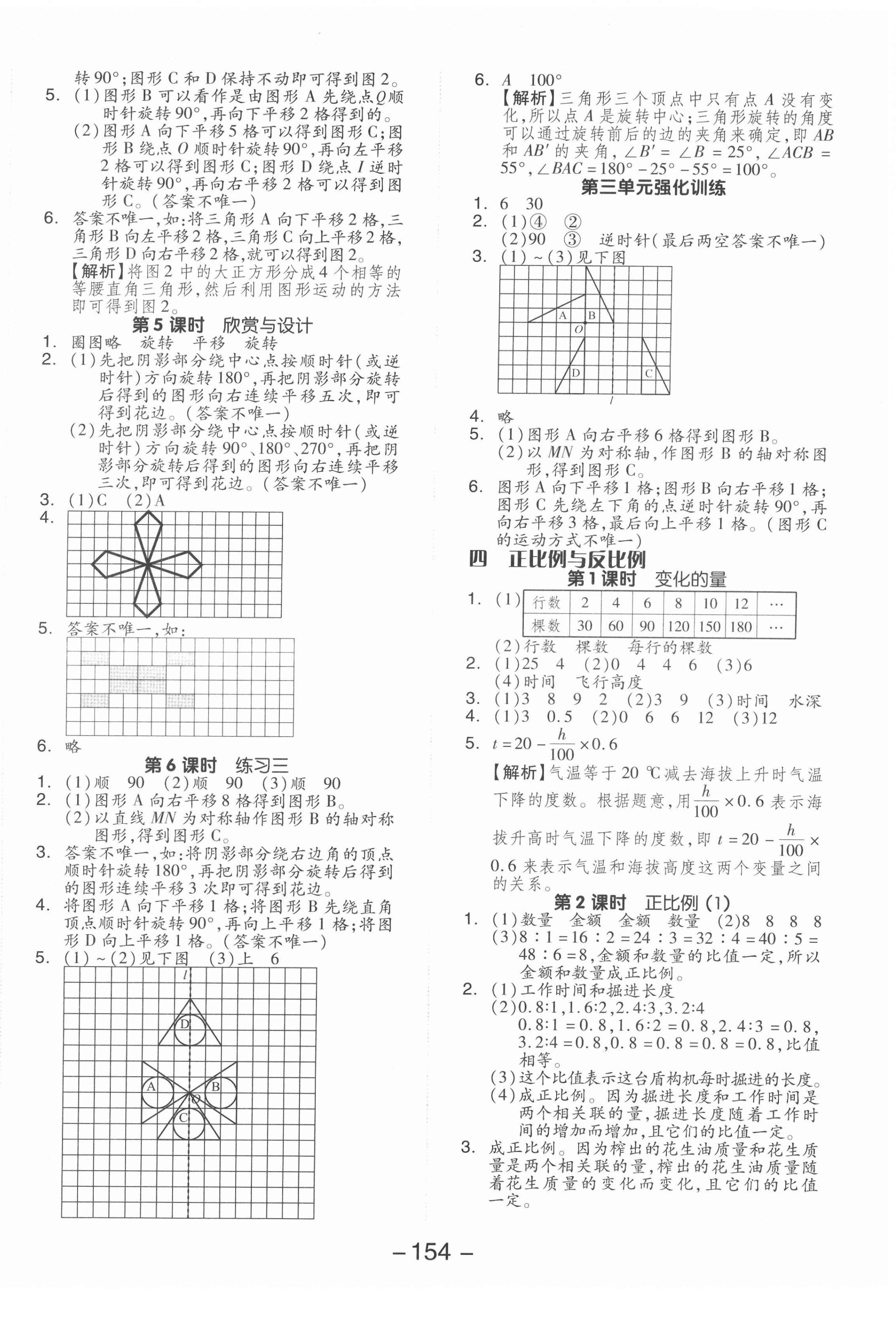 2022年全品学练考六年级数学下册北师大版 参考答案第6页