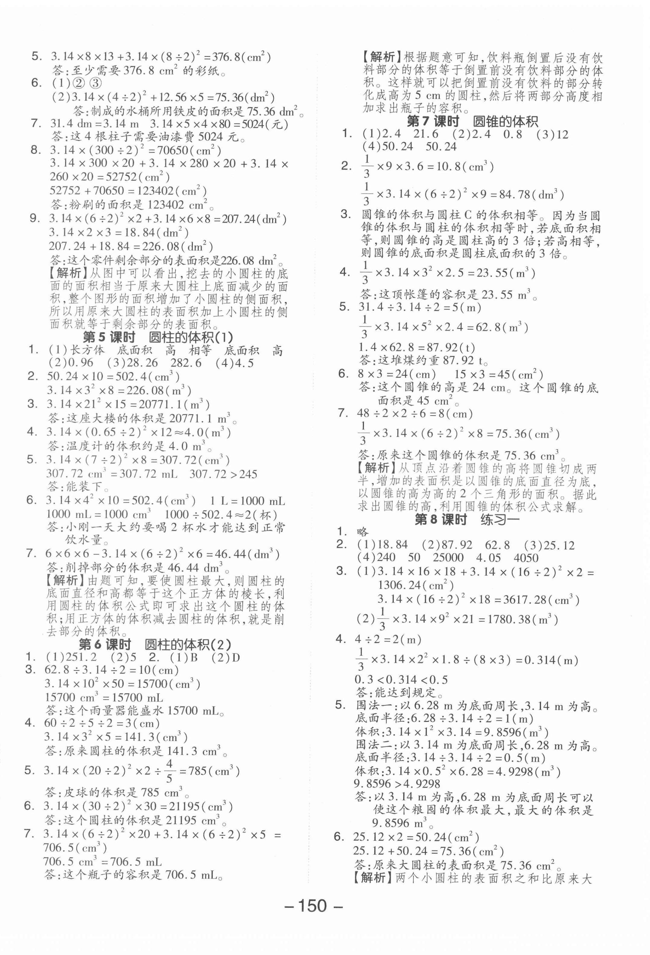 2022年全品学练考六年级数学下册北师大版 参考答案第2页