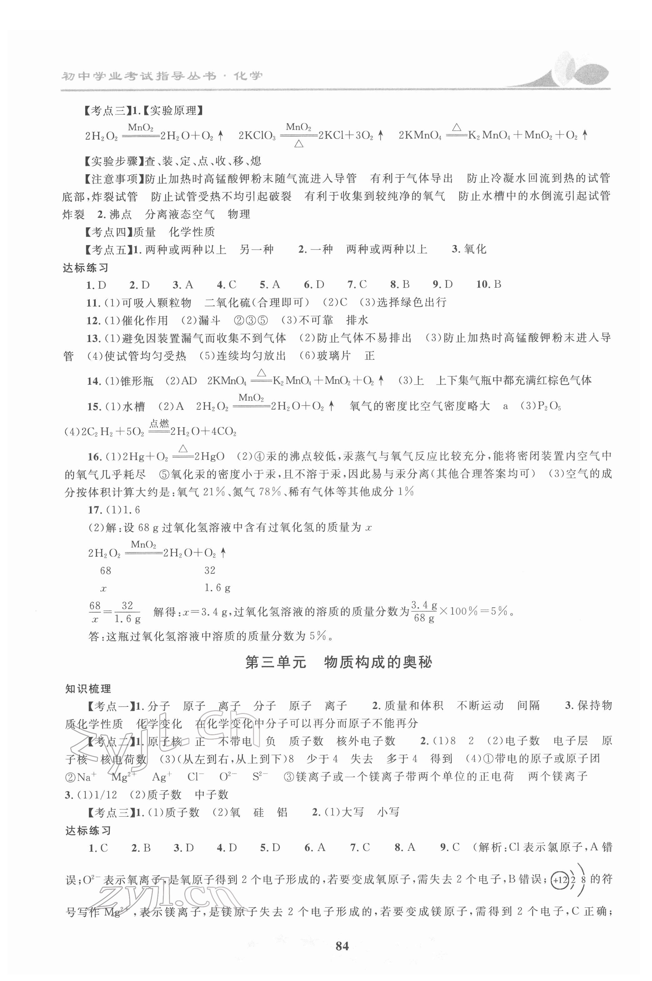 2022年初中學(xué)業(yè)考試指導(dǎo)叢書化學(xué)株洲專版 第2頁