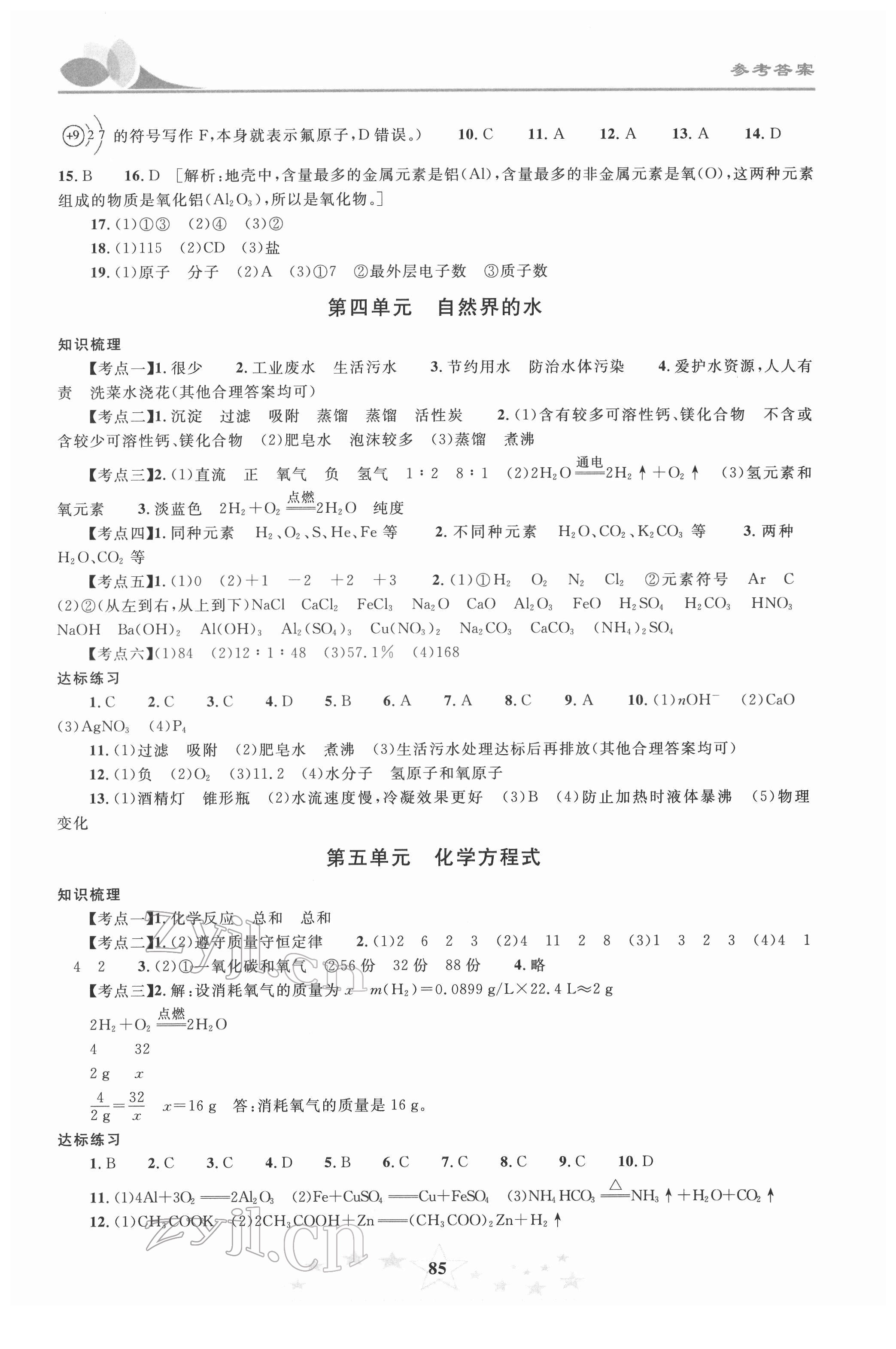 2022年初中學(xué)業(yè)考試指導(dǎo)叢書化學(xué)株洲專版 第3頁