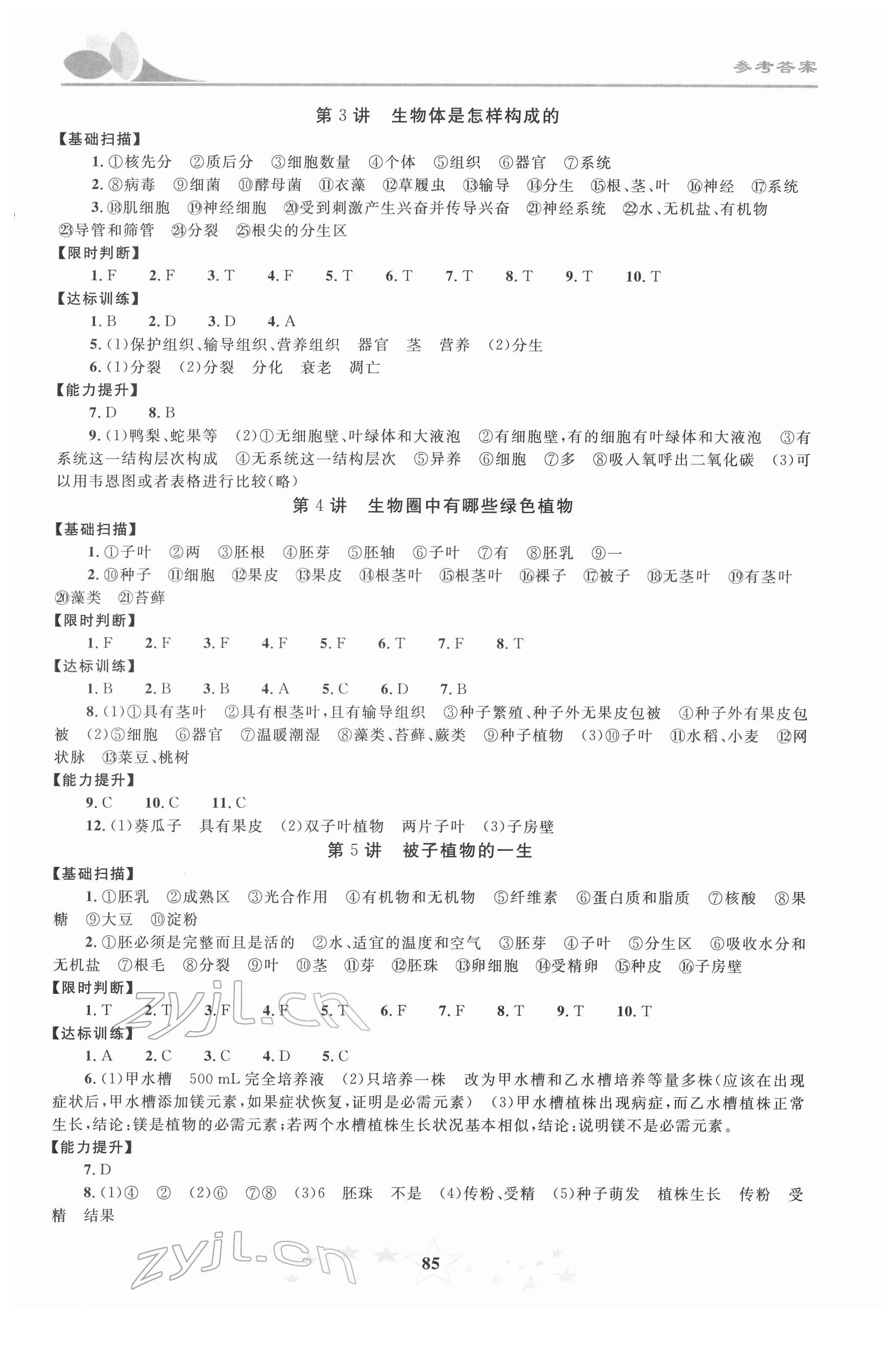 2022年初中學(xué)業(yè)考試指導(dǎo)叢書生物株洲專版 參考答案第2頁