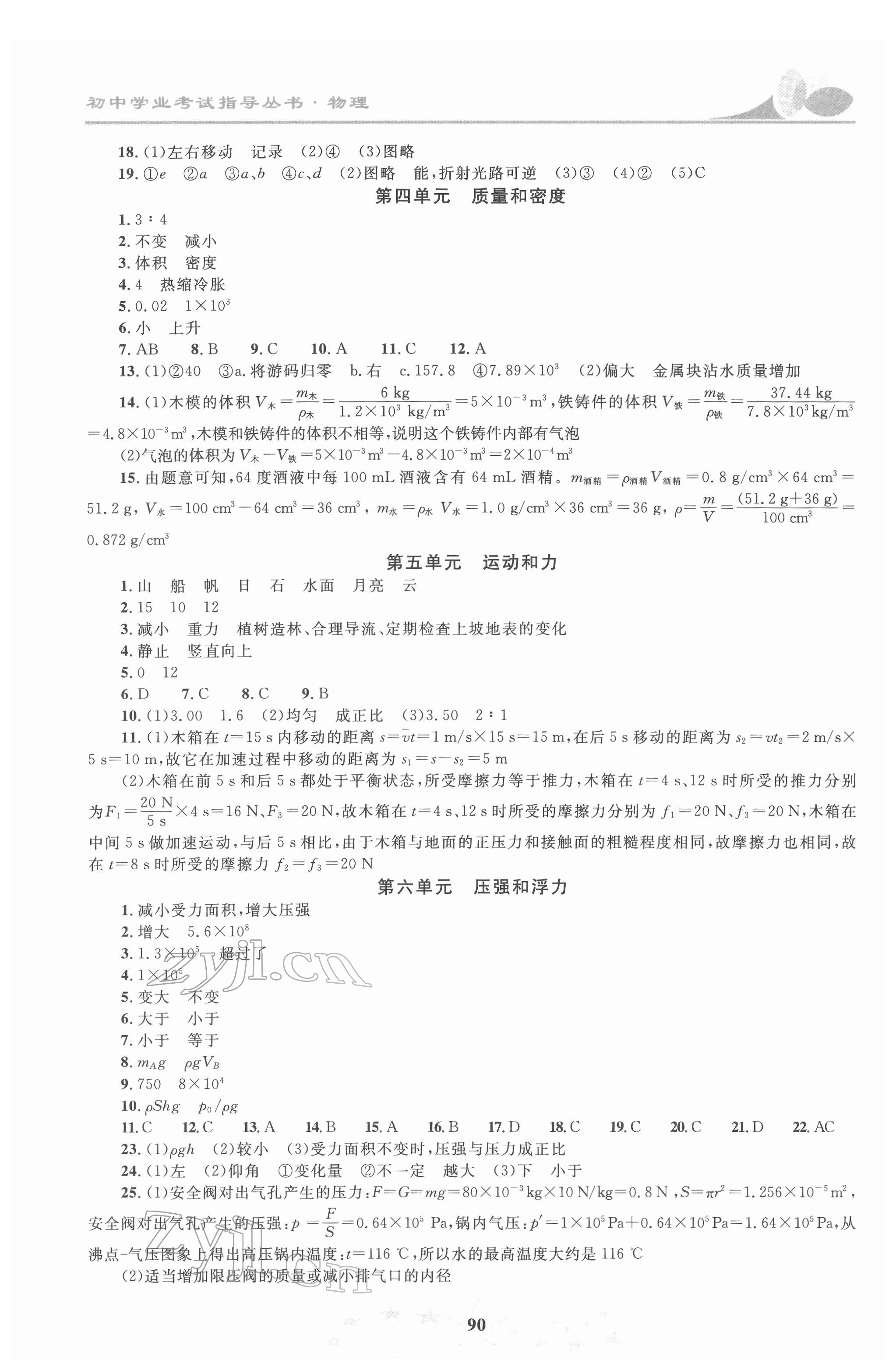 2022年初中学业考试指导物理株洲专版 第2页