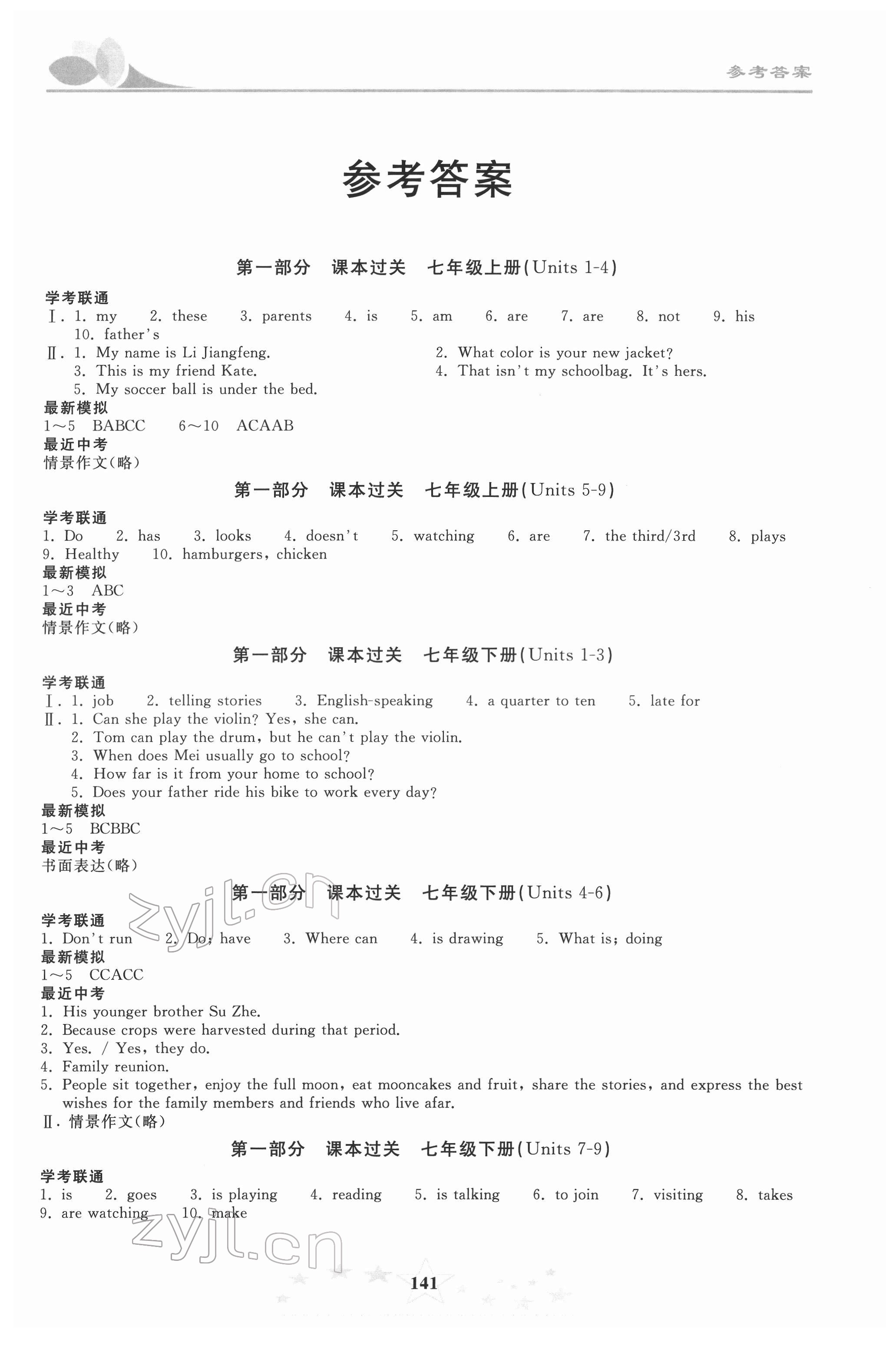 2022年初中学业考试指导丛书英语株洲专版 第1页