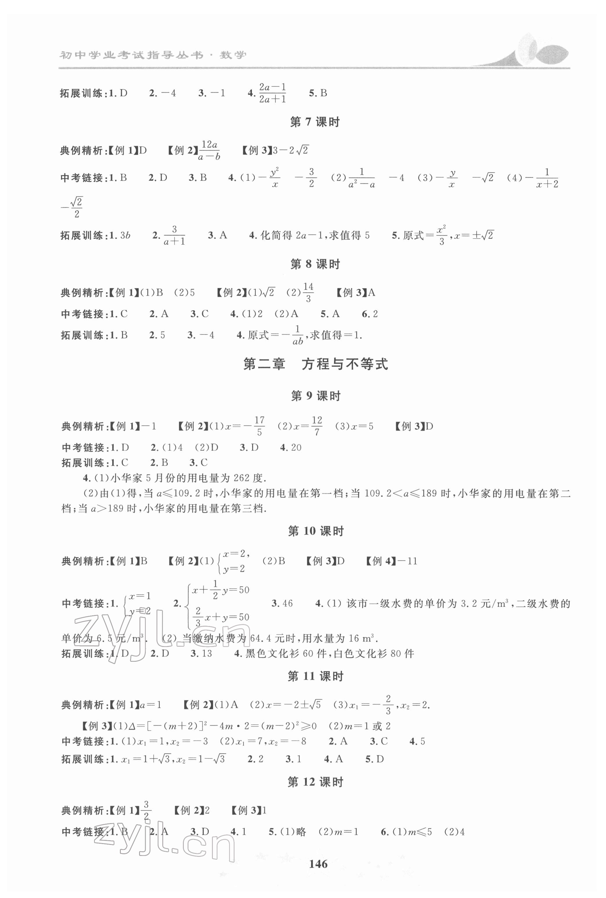 2022年初中學(xué)業(yè)考試指導(dǎo)叢書(shū)數(shù)學(xué)株洲專版 第2頁(yè)