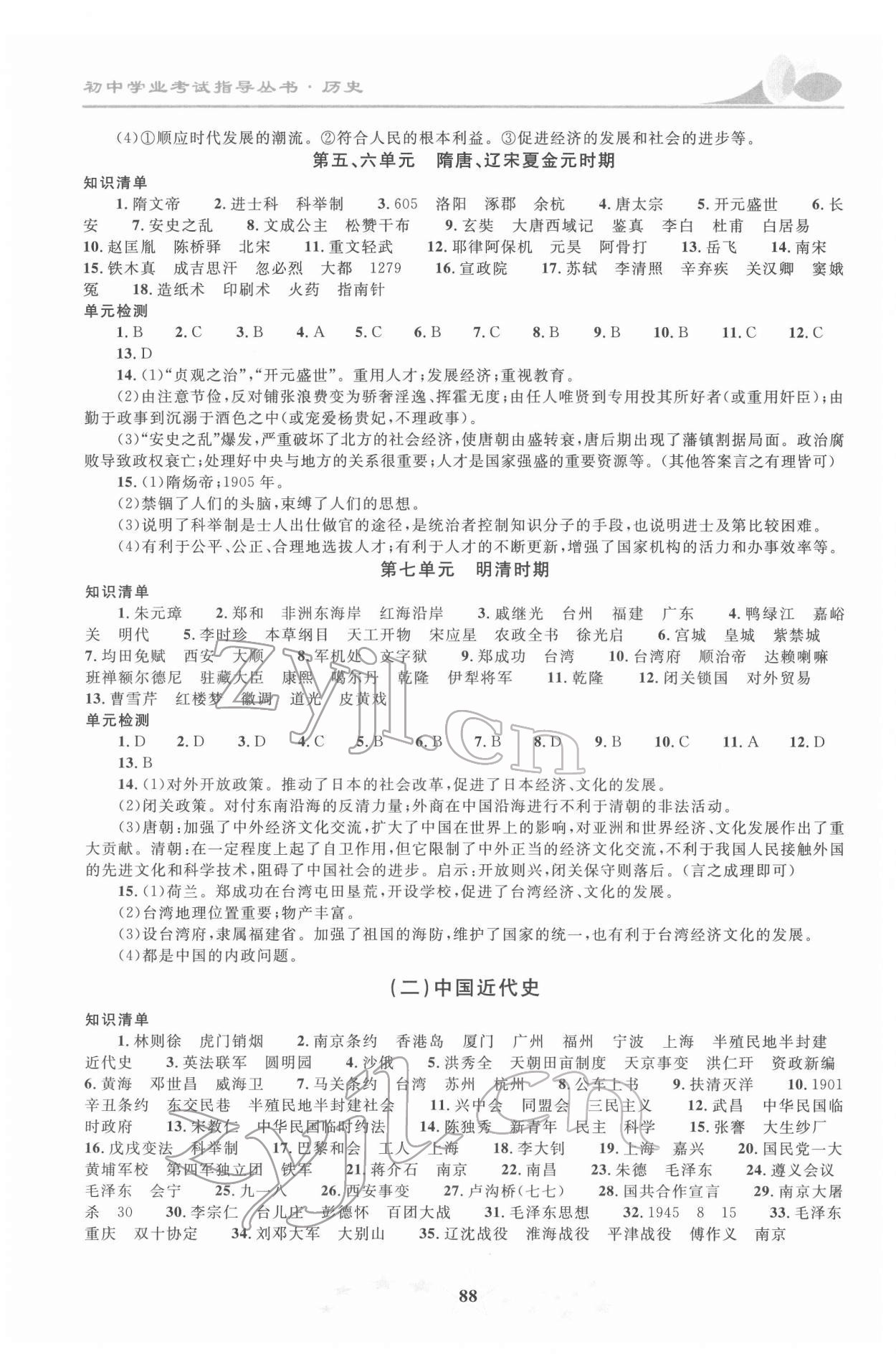 2022年初中學(xué)業(yè)考試指導(dǎo)叢書歷史株洲專版 第2頁