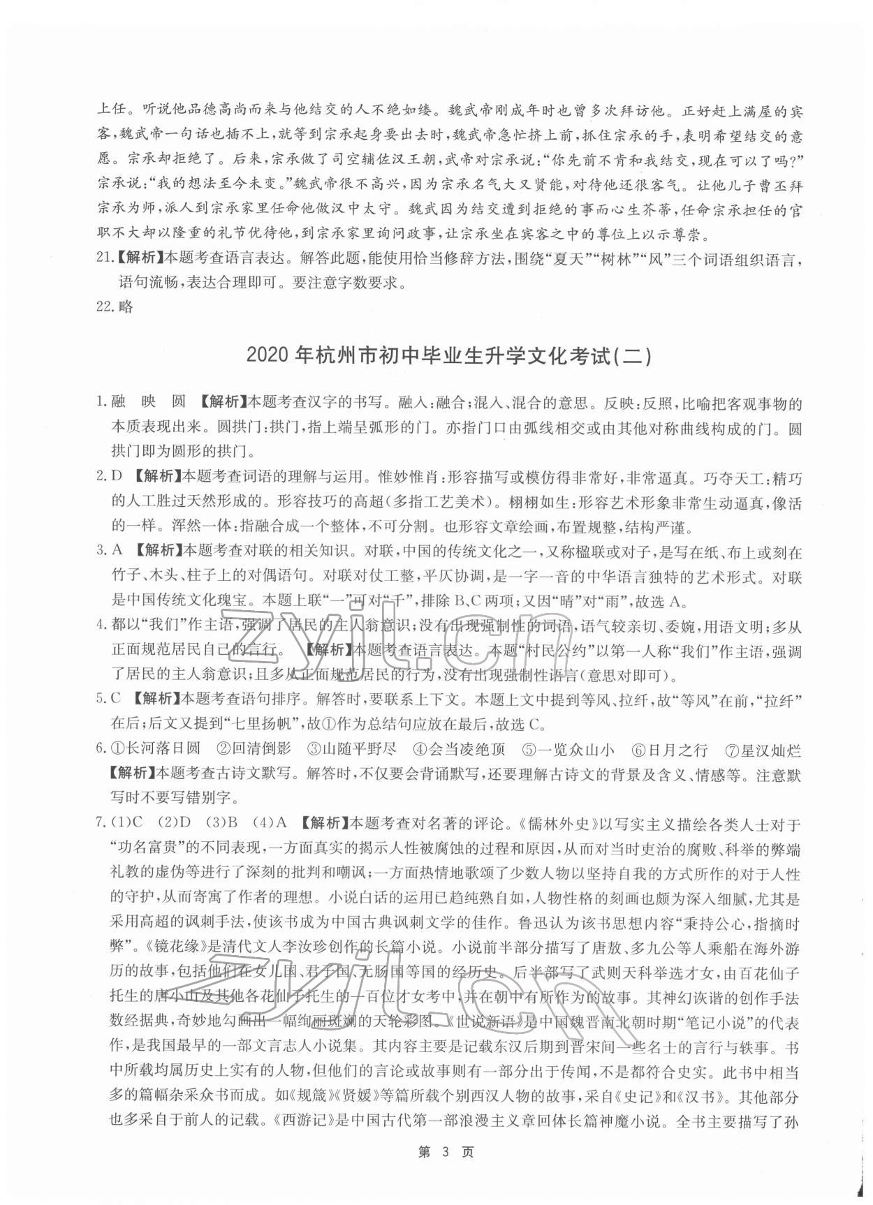 2022年杭州名校中考模擬試卷匯編語文人教版 參考答案第3頁