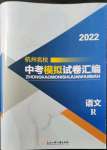 2022年杭州名校中考模擬試卷匯編語文人教版