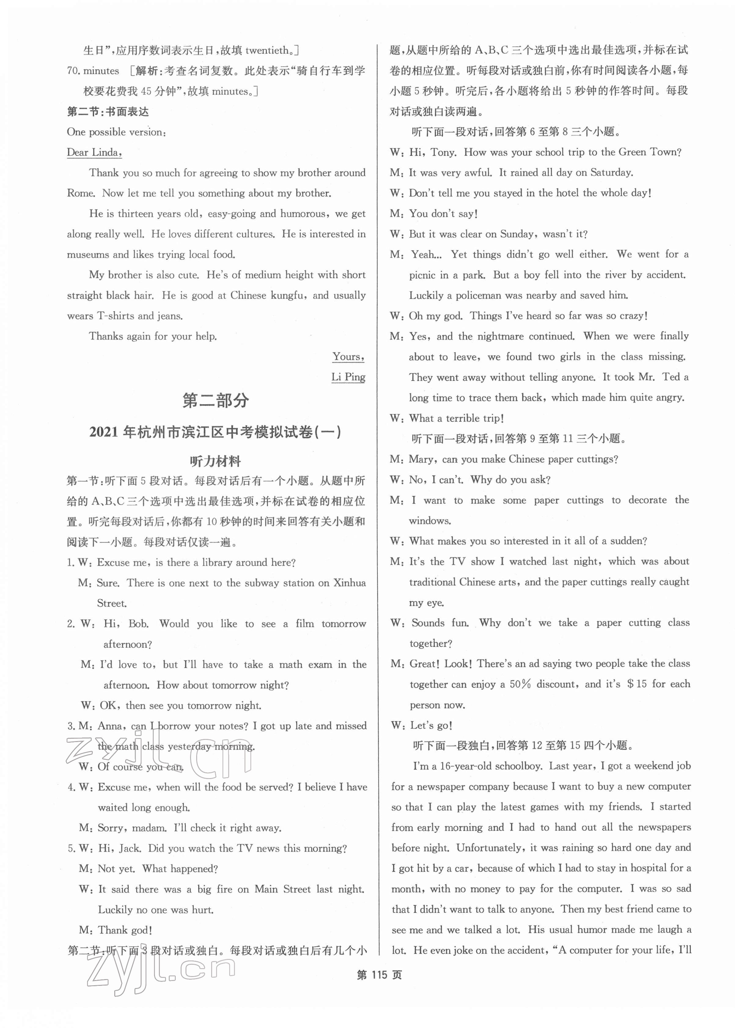 2022年杭州名校中考模擬試卷匯編英語(yǔ)人教版 第11頁(yè)