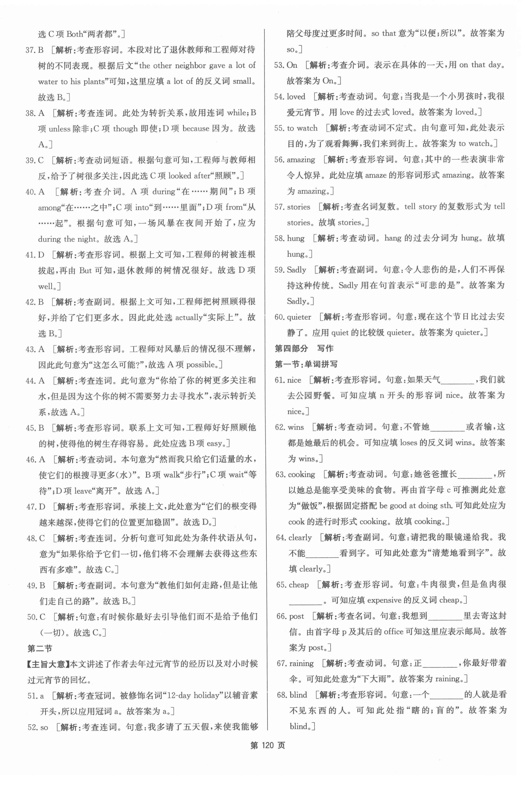 2022年杭州名校中考模擬試卷匯編英語人教版 第16頁