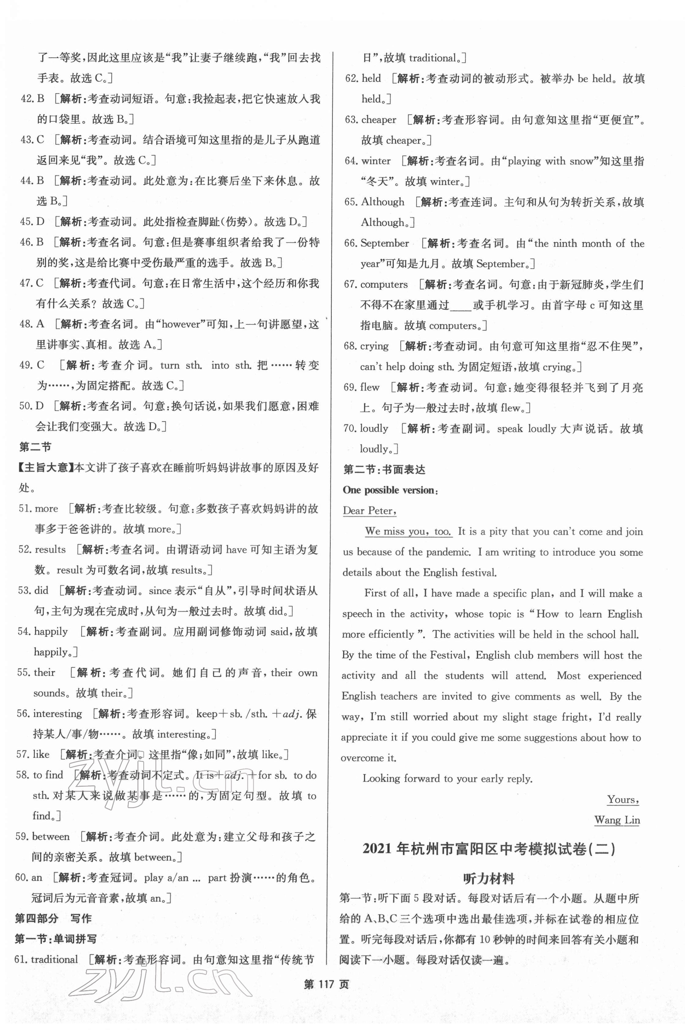 2022年杭州名校中考模擬試卷匯編英語人教版 第13頁